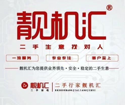 黔西南州靓机汇科技有限公司