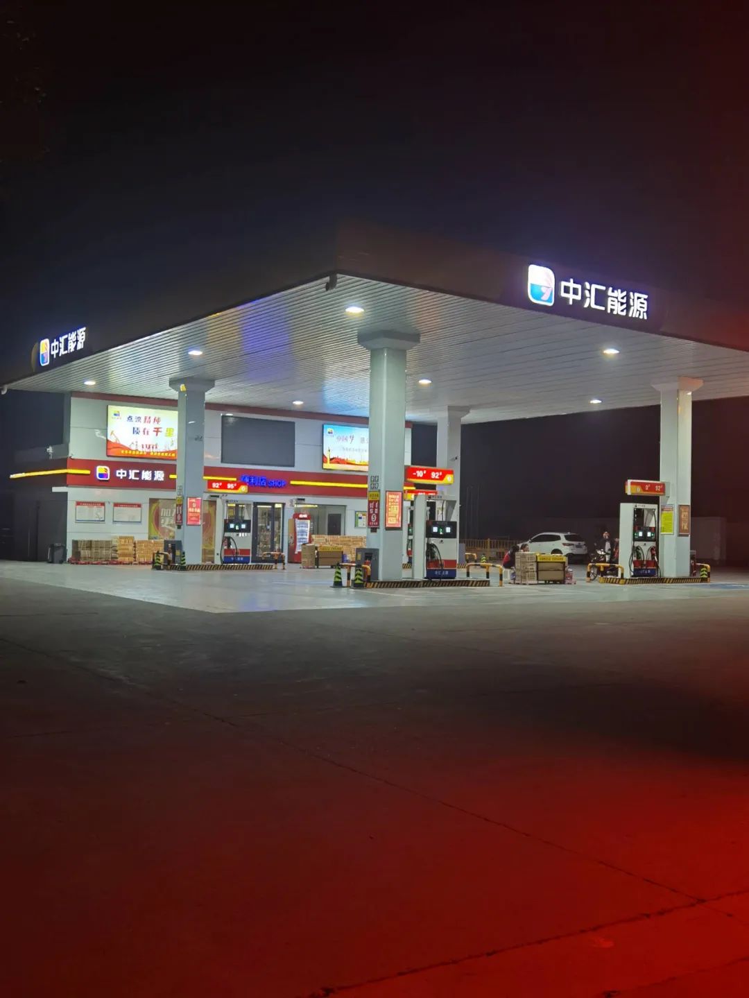 中汇能源加油站