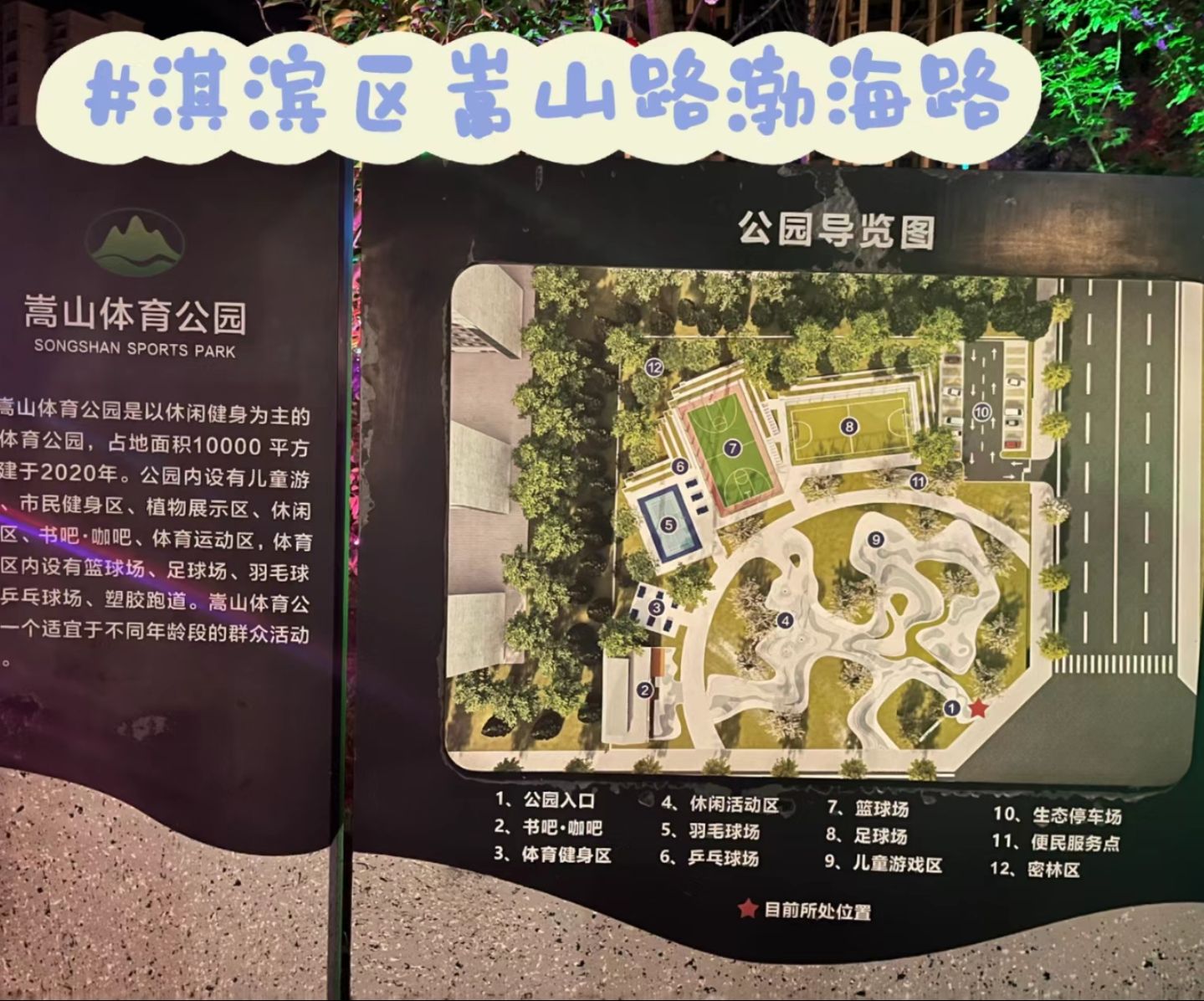 鹤壁市嵩山体育公园