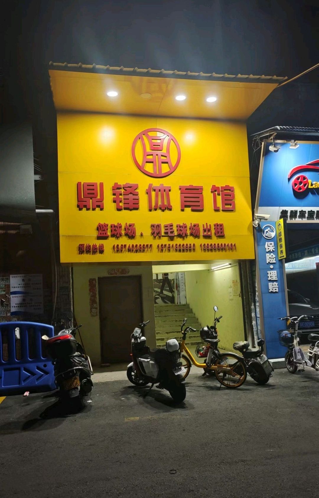 场地封面-鼎锋运动馆