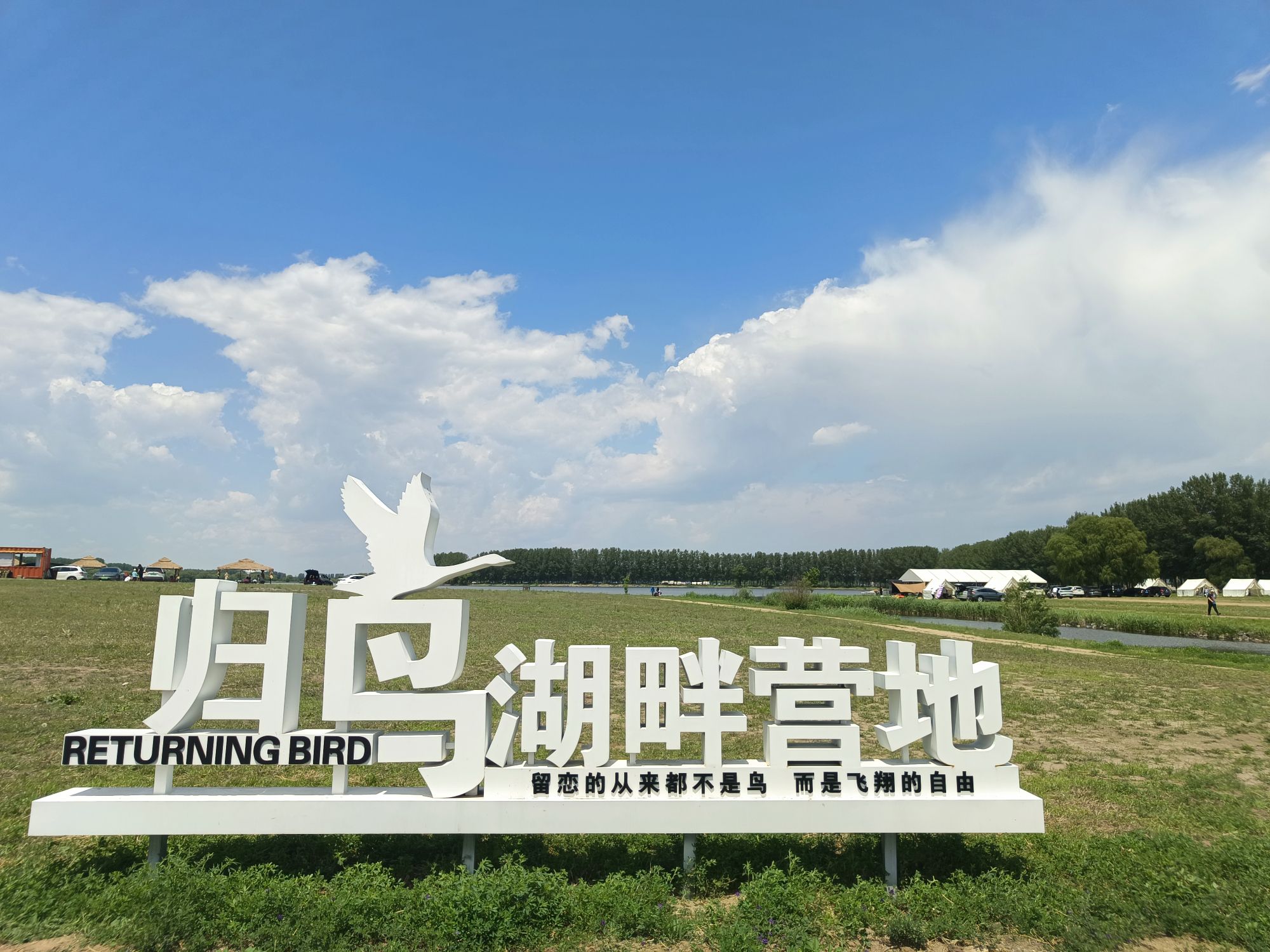 沈阳溪溪湖湿地公园