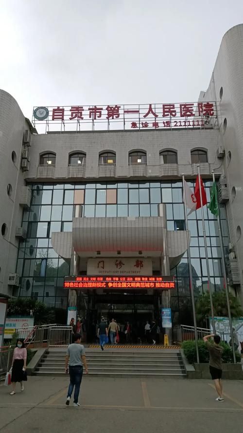 自贡市第一人民医院停车场
