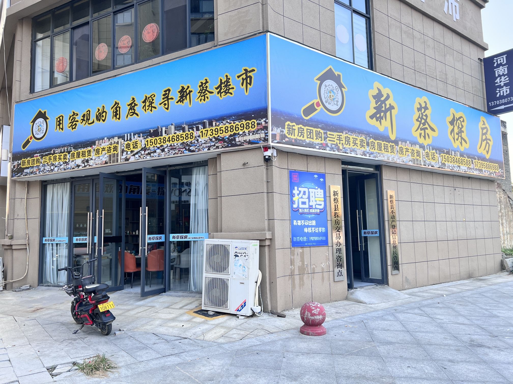 新蔡探房(鹏宇·新天地店)