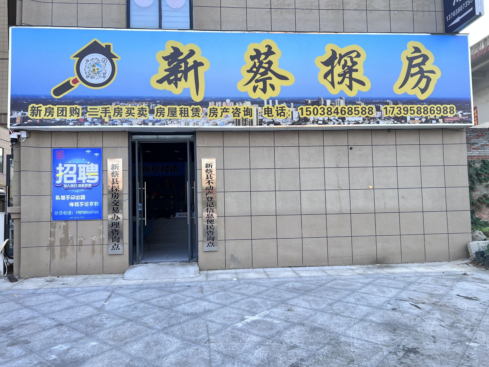 新蔡探房(鹏宇·新天地店)