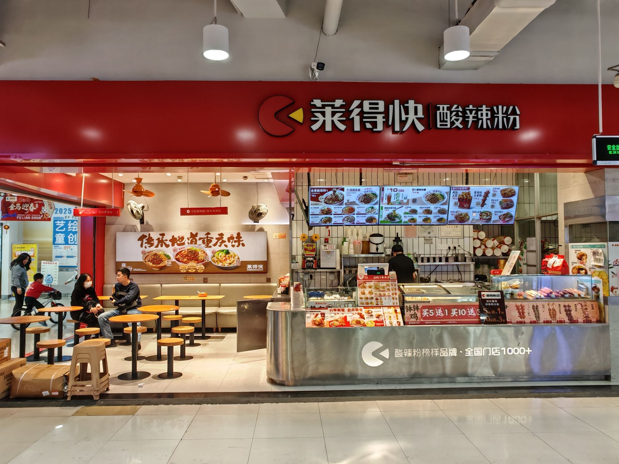 莱得快·酸辣粉(鹏辉家乐福店)(暂停营业)