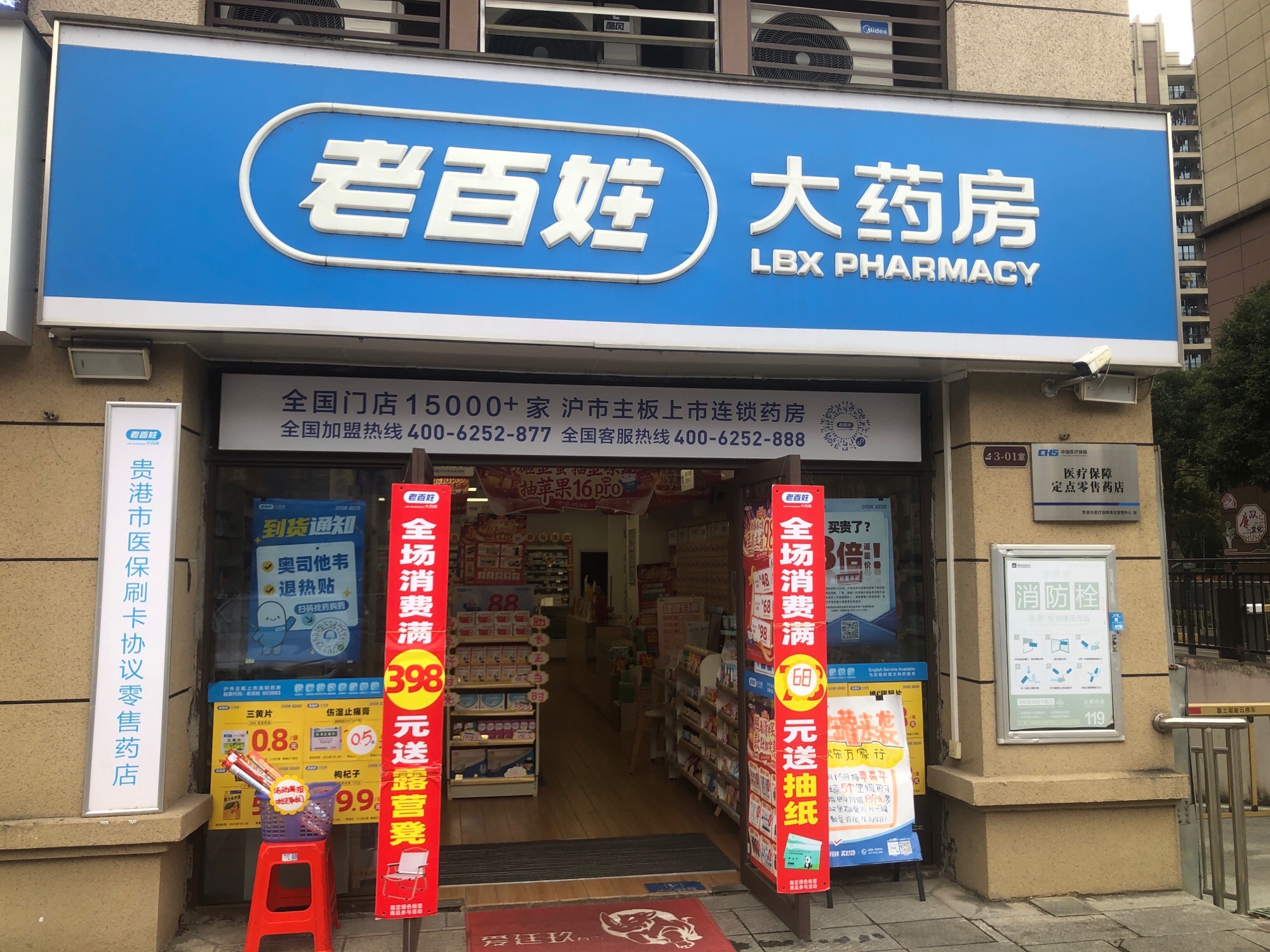 老百姓大药房(碧桂园城央府店)