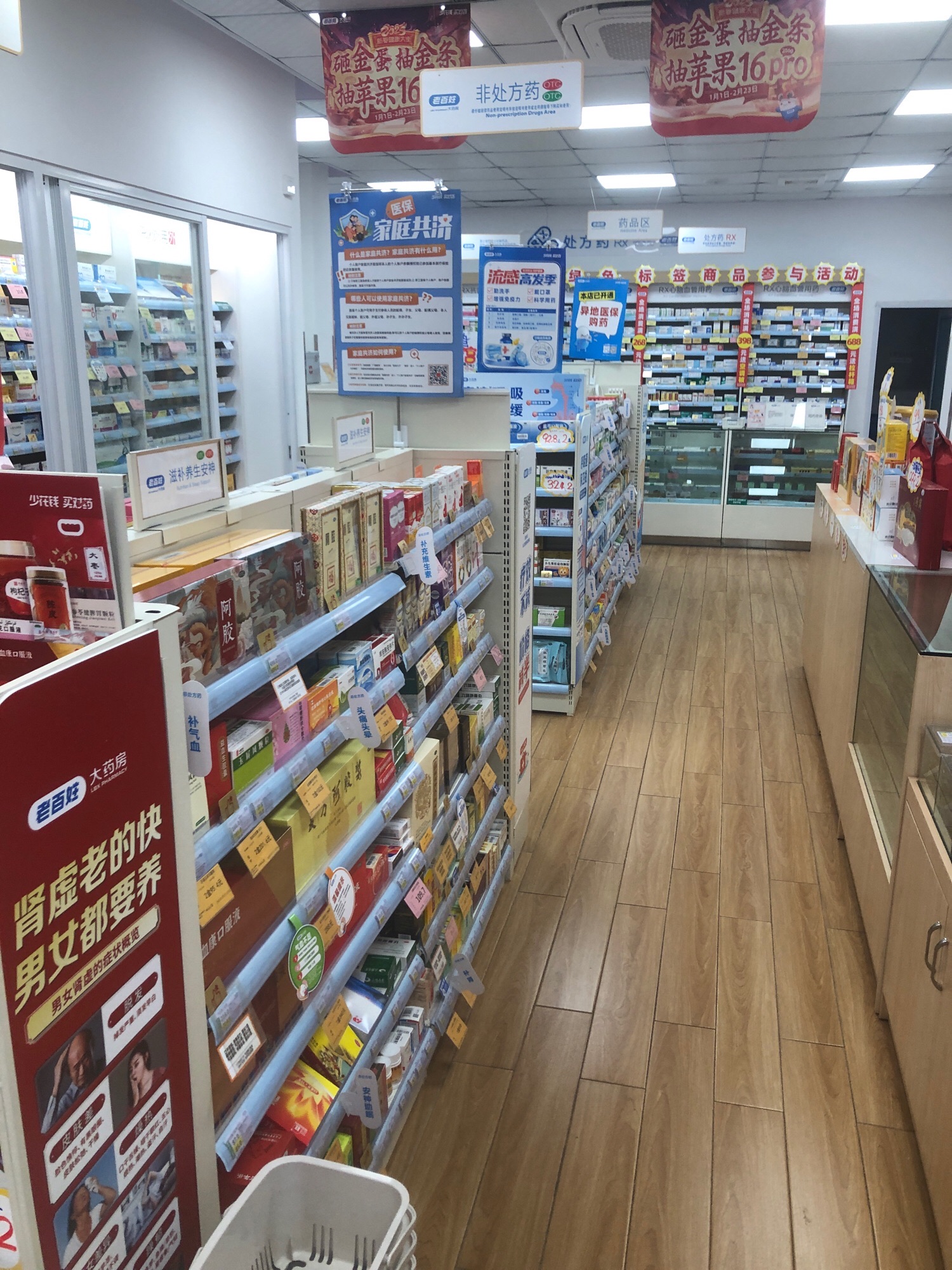 老百姓大药房(碧桂园城央府店)