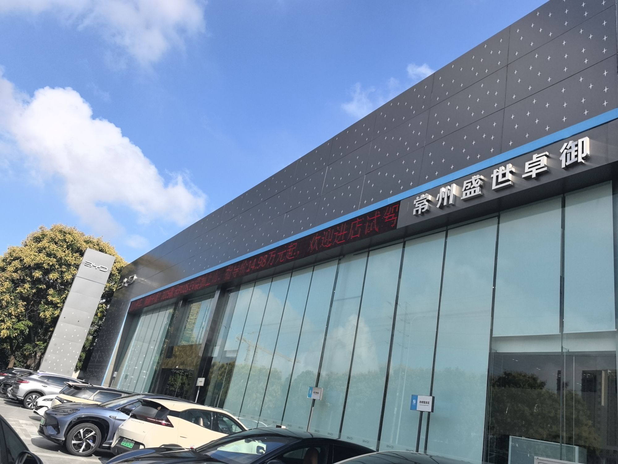 比亚迪汽车海洋网(常州盛世卓御4S店)