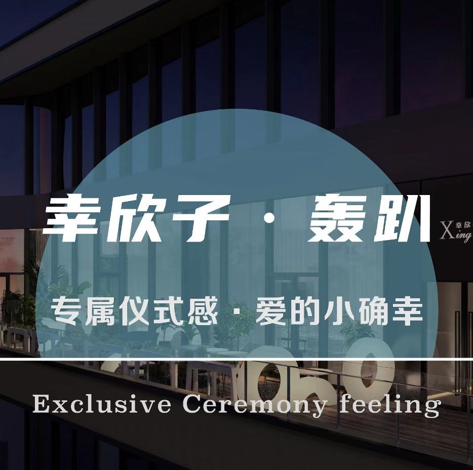幸欣子·江景轰趴·团建年会(南滨路店)