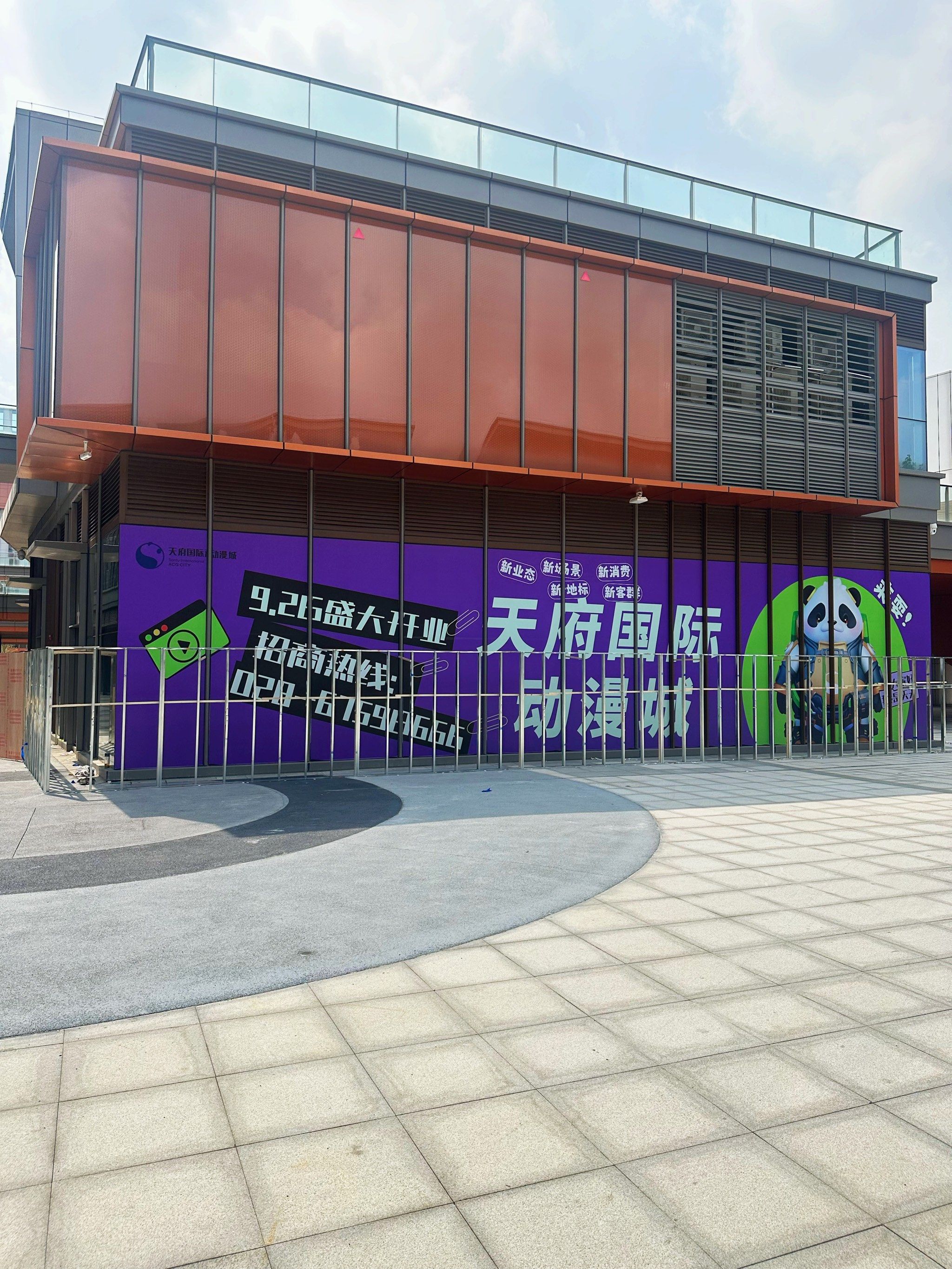 天府国际动漫城