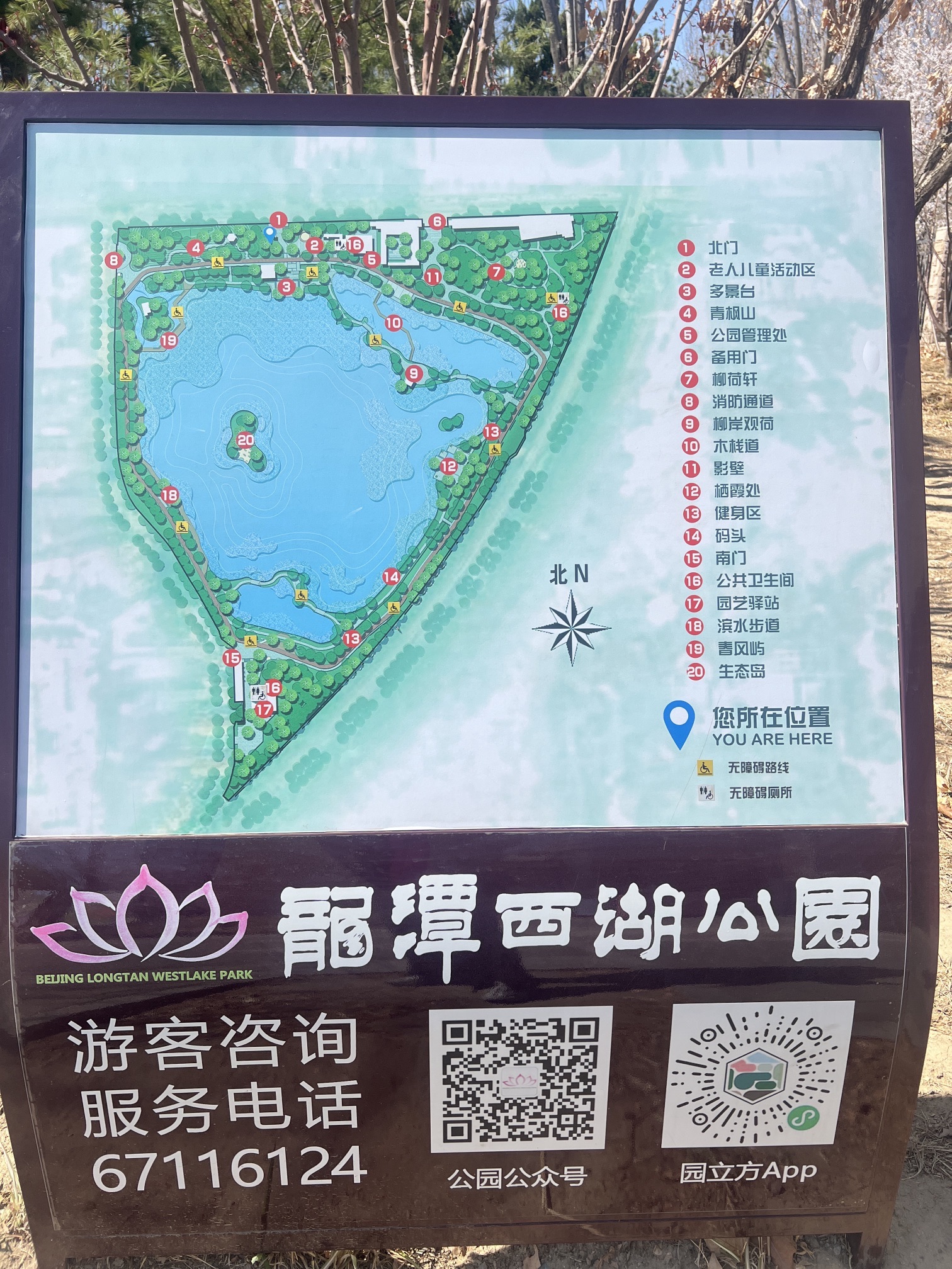 龙潭西湖公园旅行图片 2