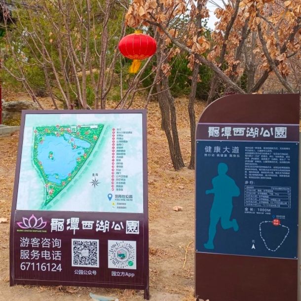 龙潭西湖公园旅行图片 1