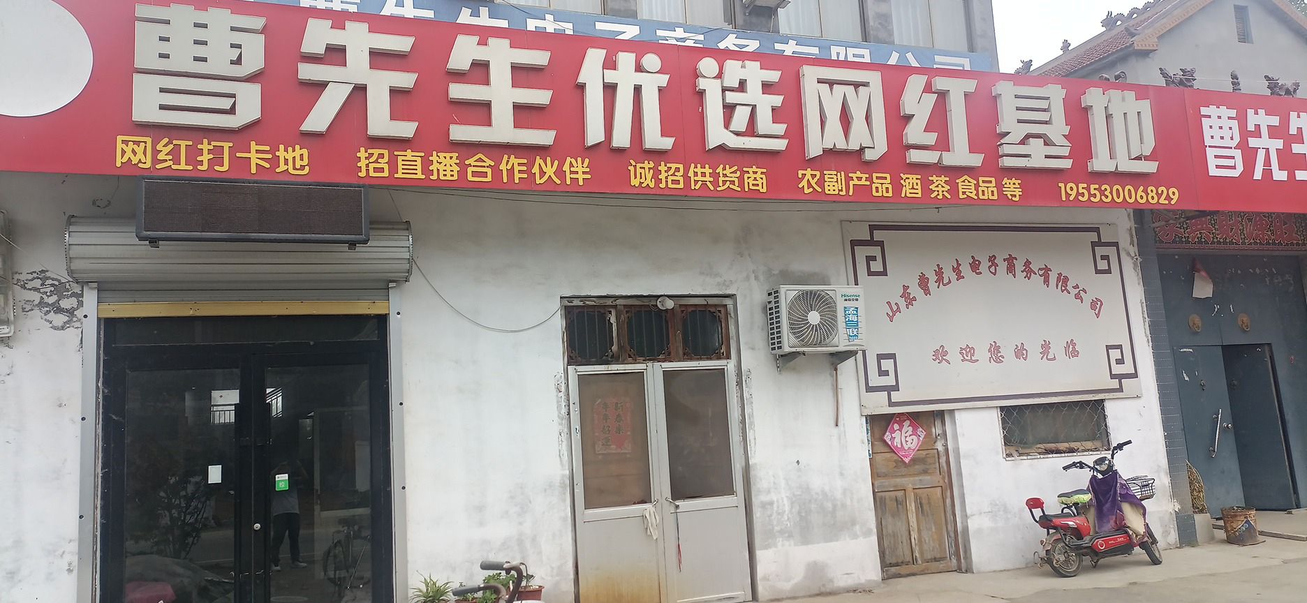 山东曹先生电子商务有限公司
