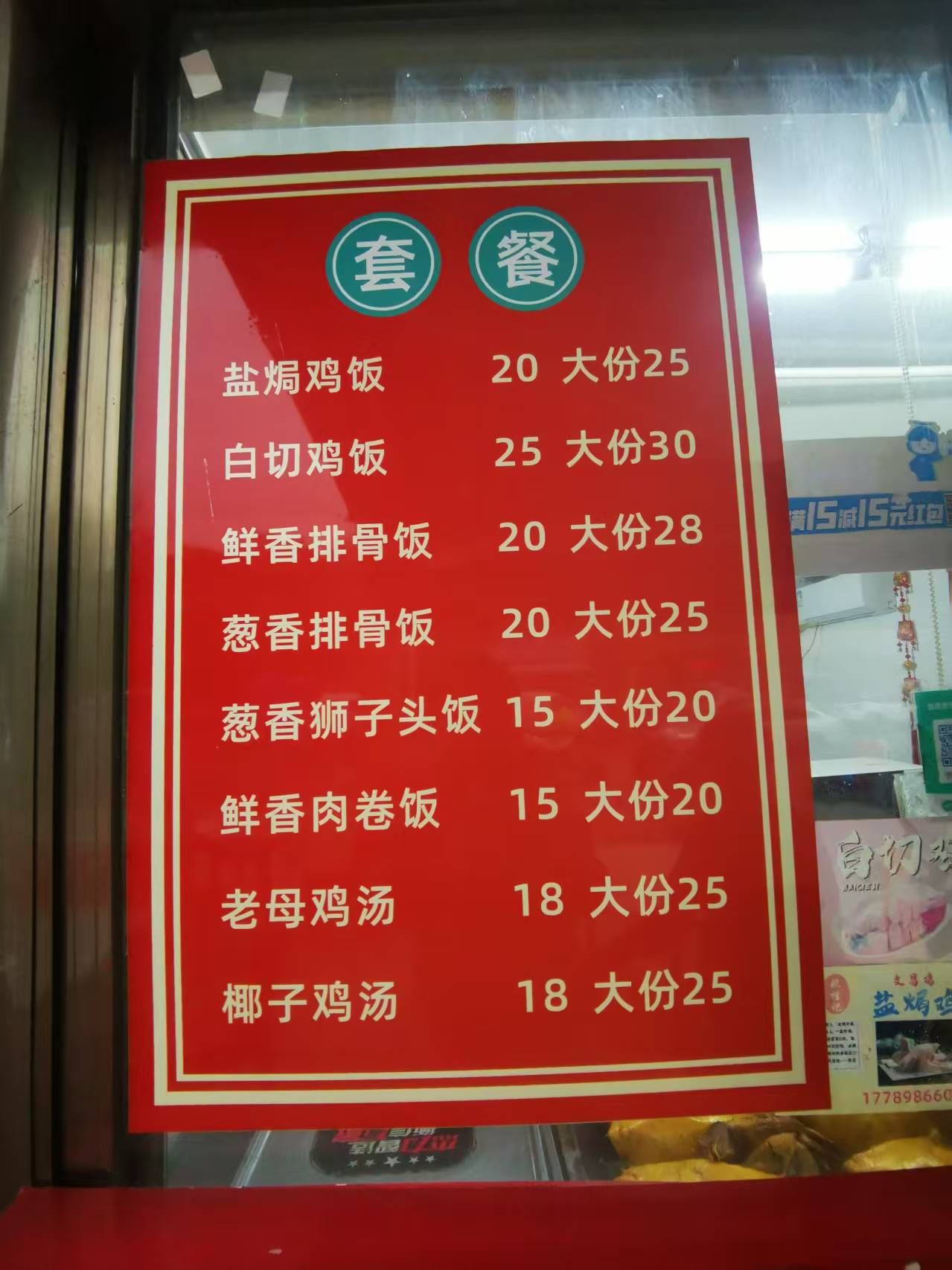 姚记盐焗鸡