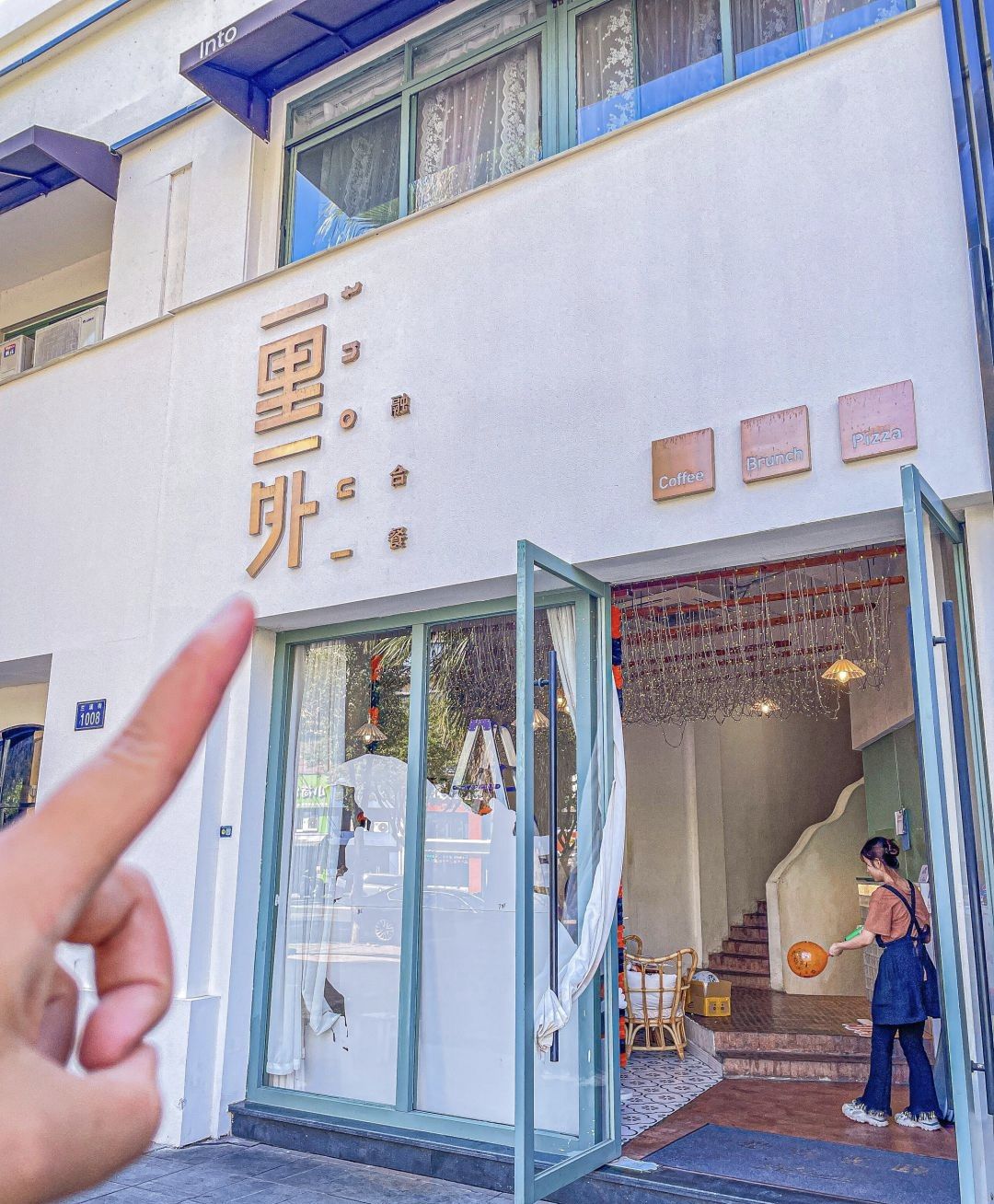 一里一外融合餐厅(当代华府店)