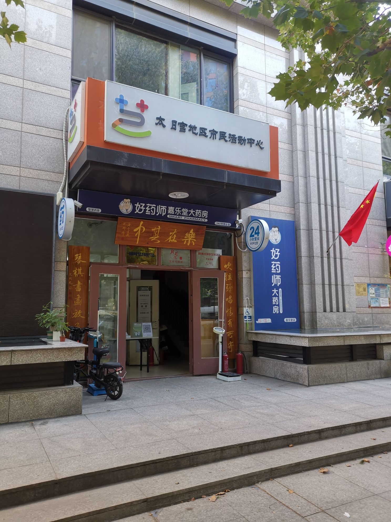 场地封面-太阳宫地区市民活动中心