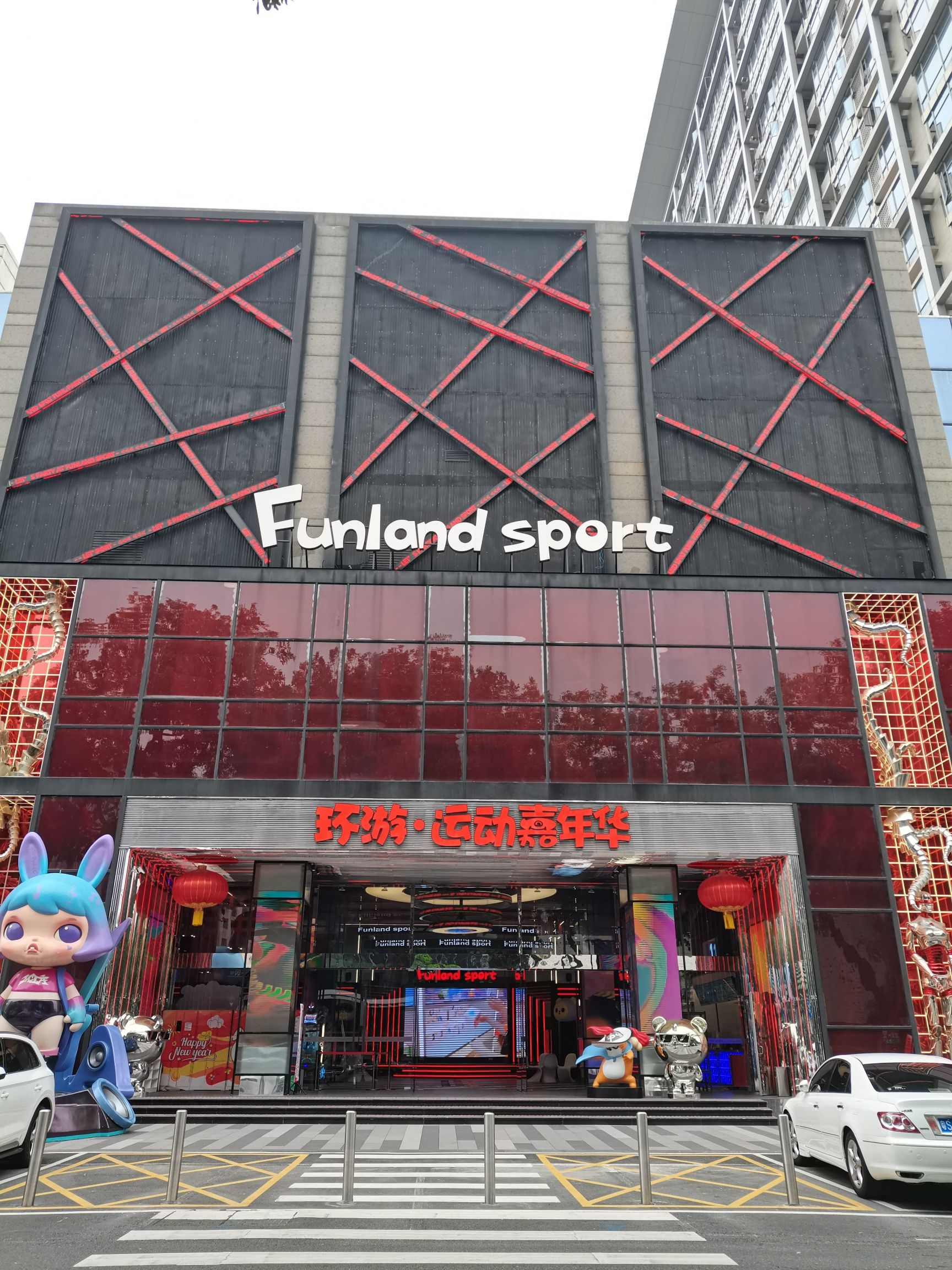 环游·运动嘉年华(汇一城店)