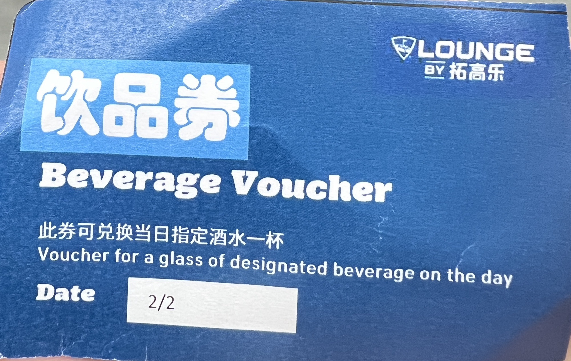 场地封面-LOUNGE BY拓高乐(上海中区广场店)