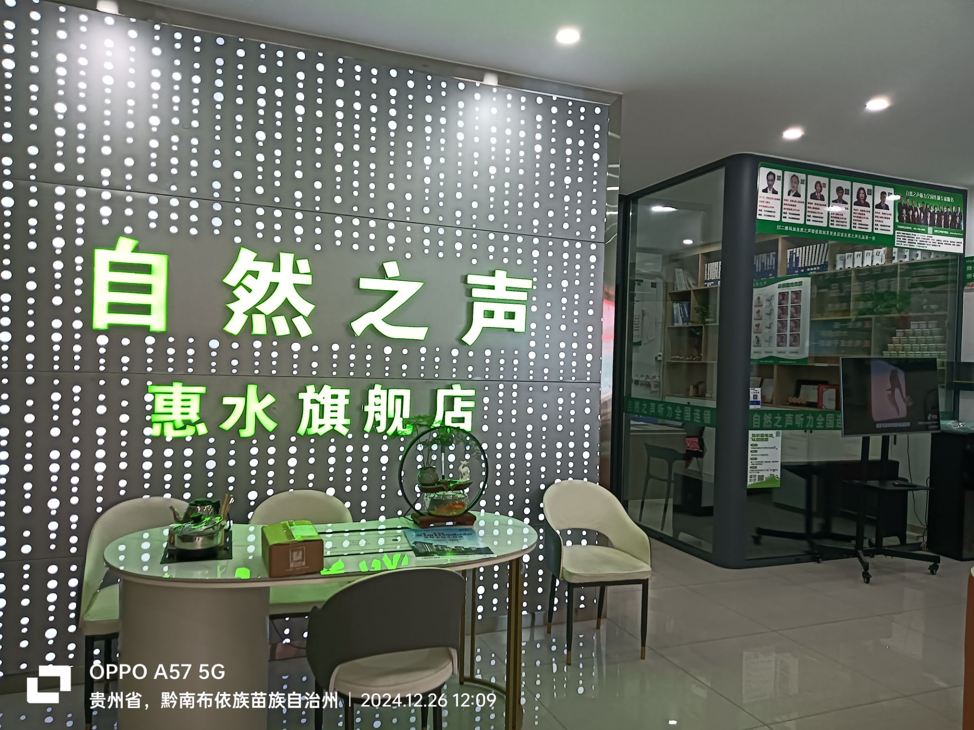 自然之声助听器·呼吸机(惠水医院店)