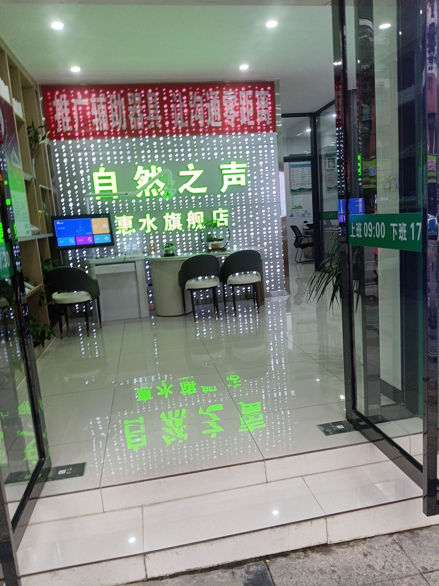 自然之声助听器·呼吸机(惠水医院店)