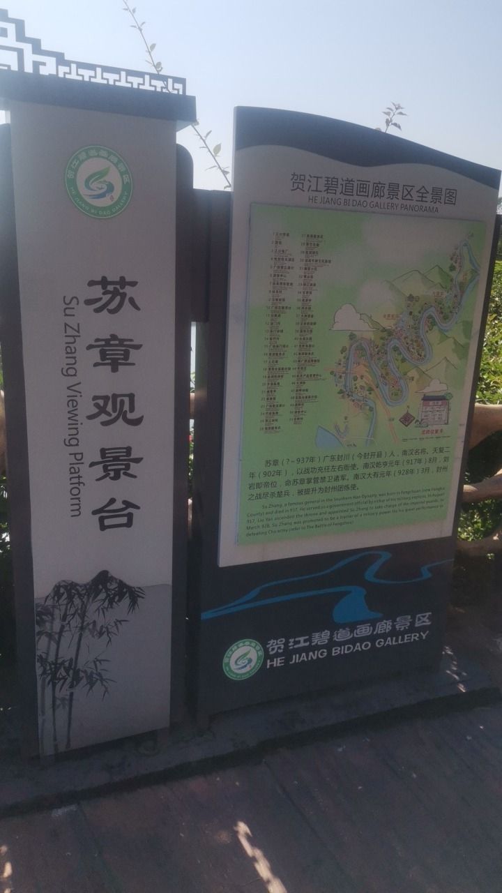 苏章观景台旅行图片 1
