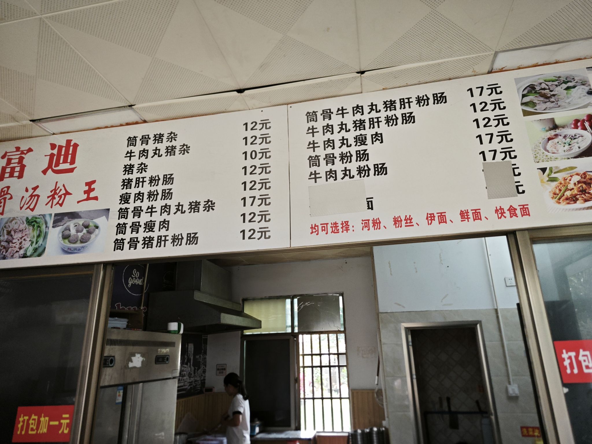 富迪筒骨汤粉王(二中店)