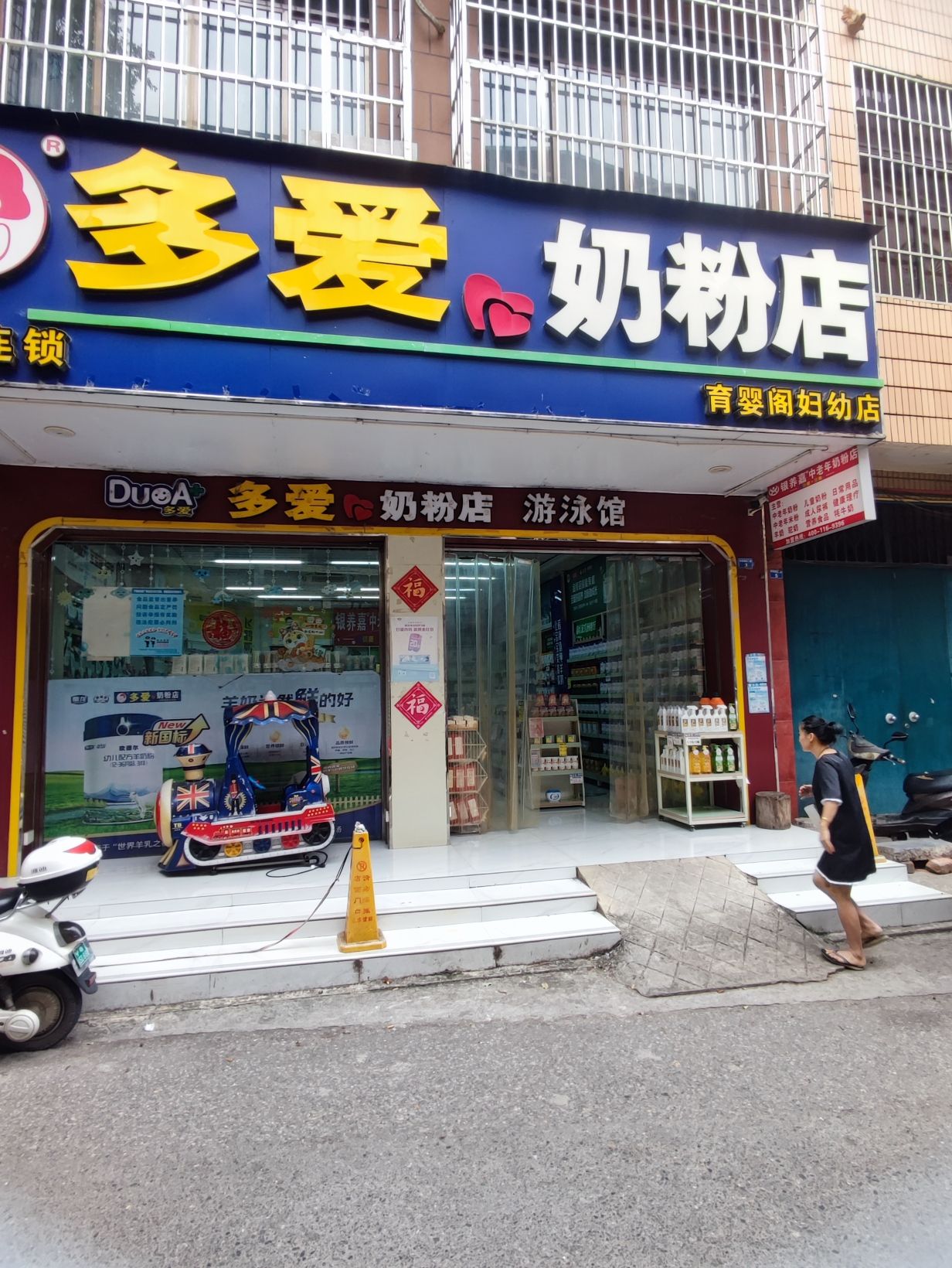 多爱奶粉店(宁明妇幼店)