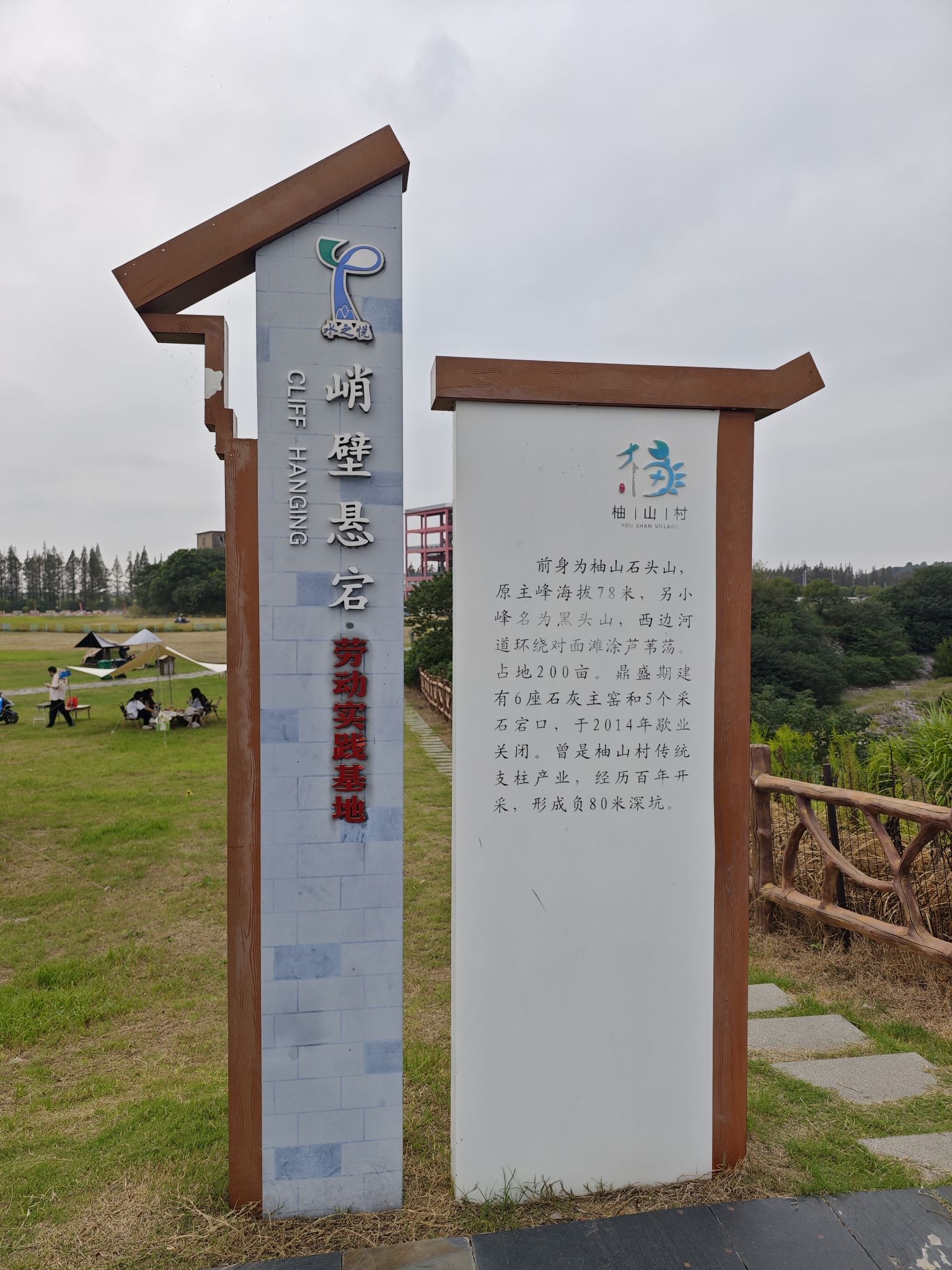 柚山风景区