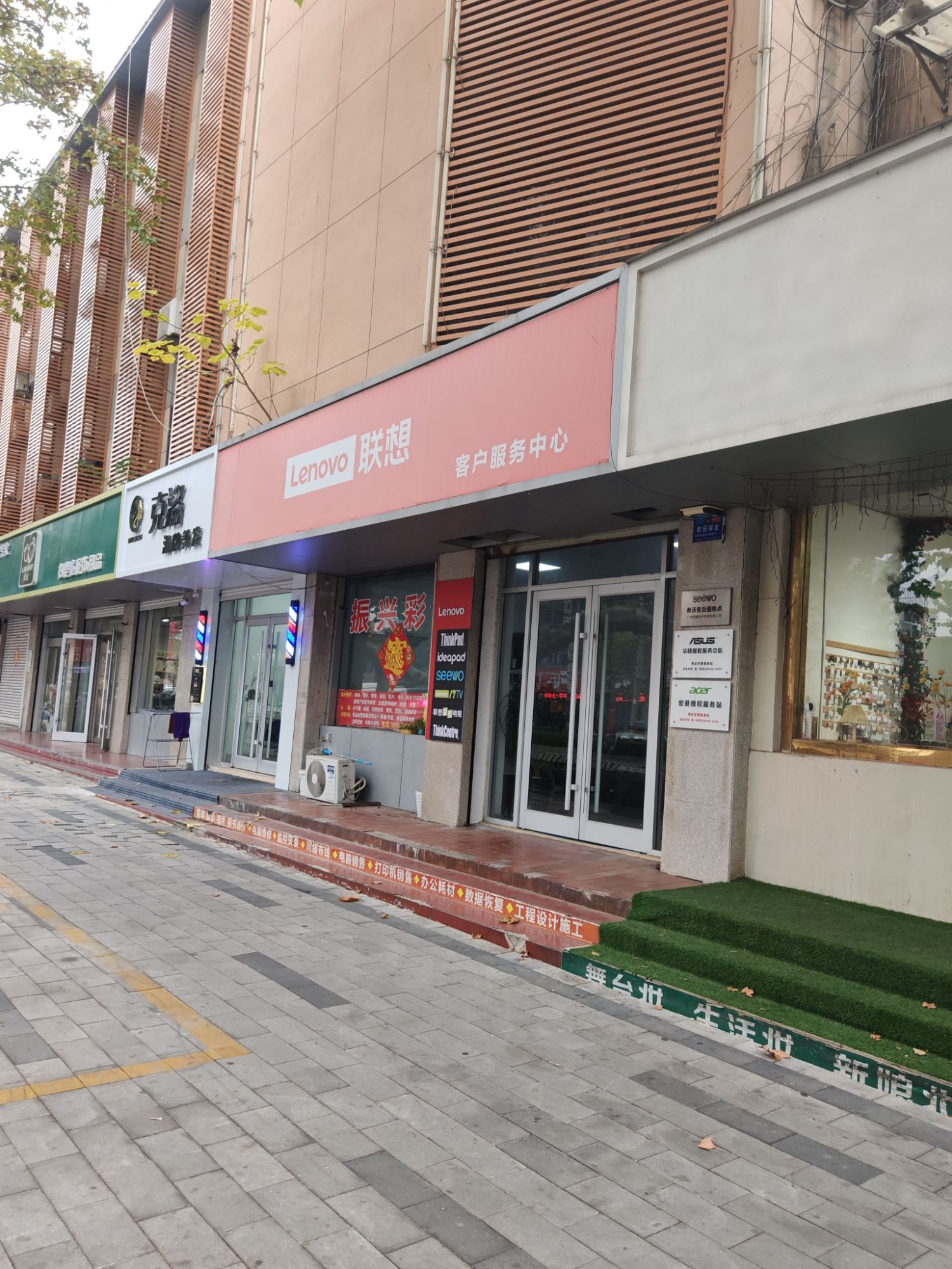联想百应电脑维修(枣庄店)