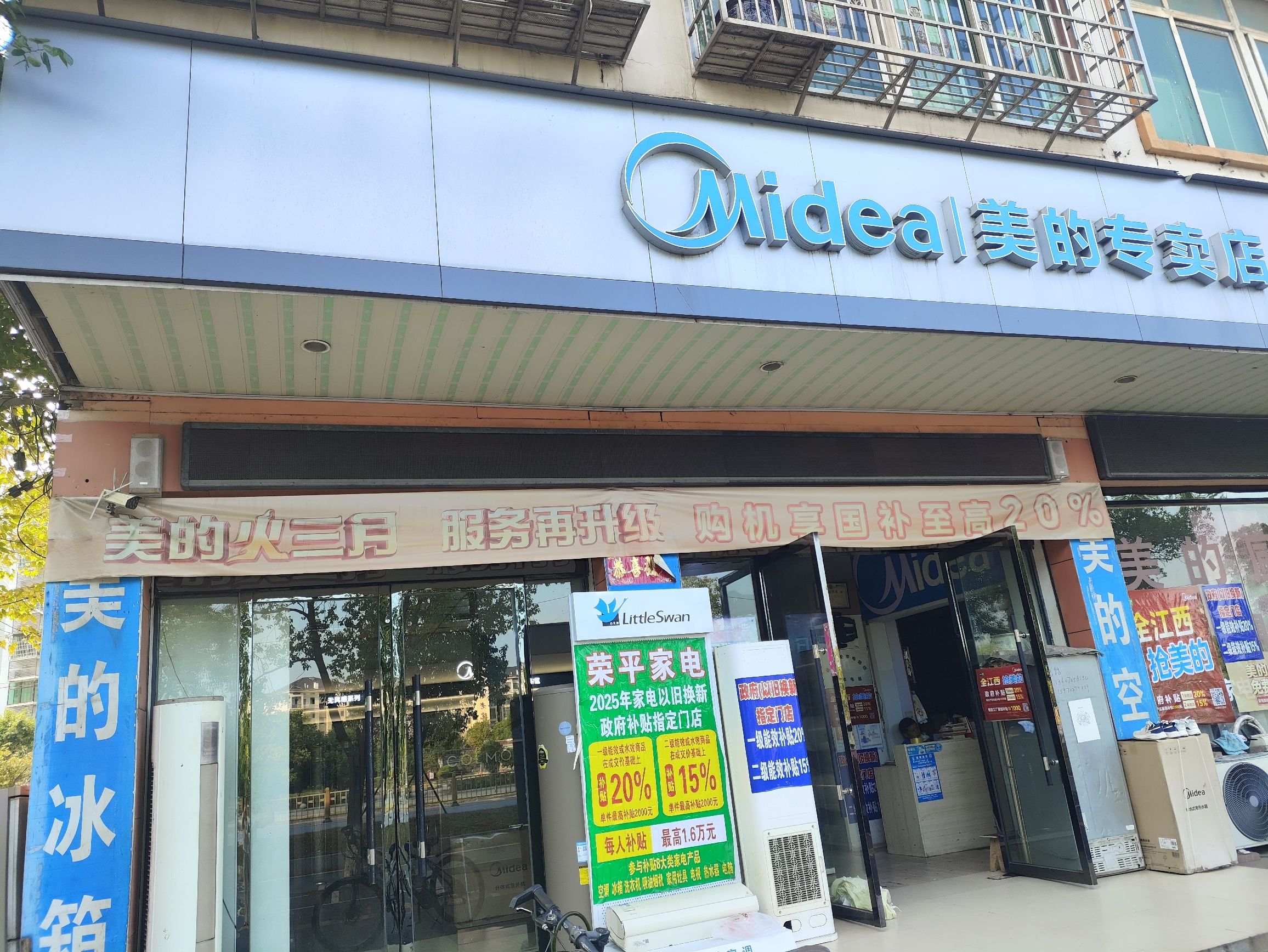 美的智慧家(张家山荣平电器专卖店)