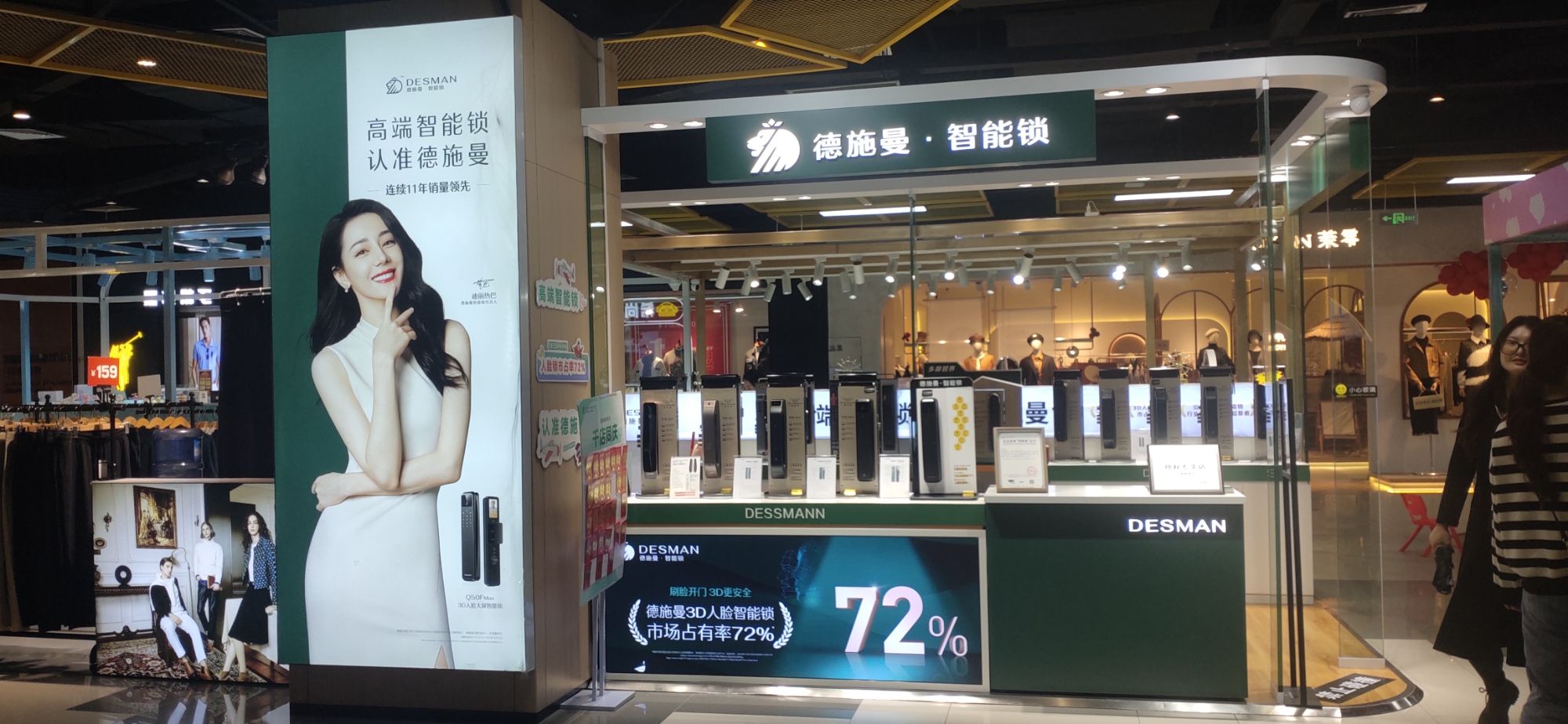 德施曼智能锁(仁和新城购物中心达州店)