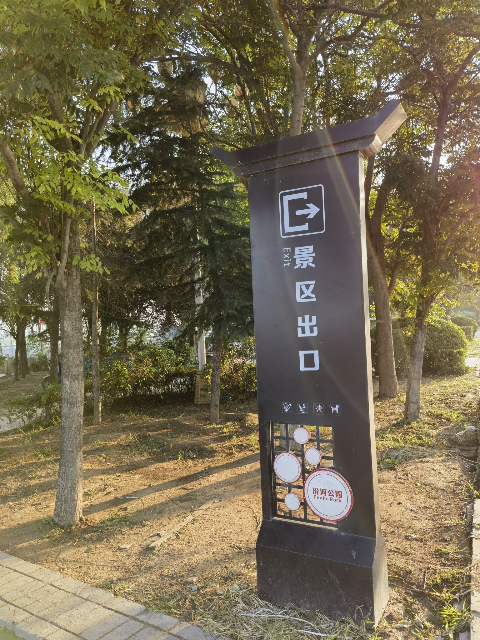 新绛县汾河生态公园