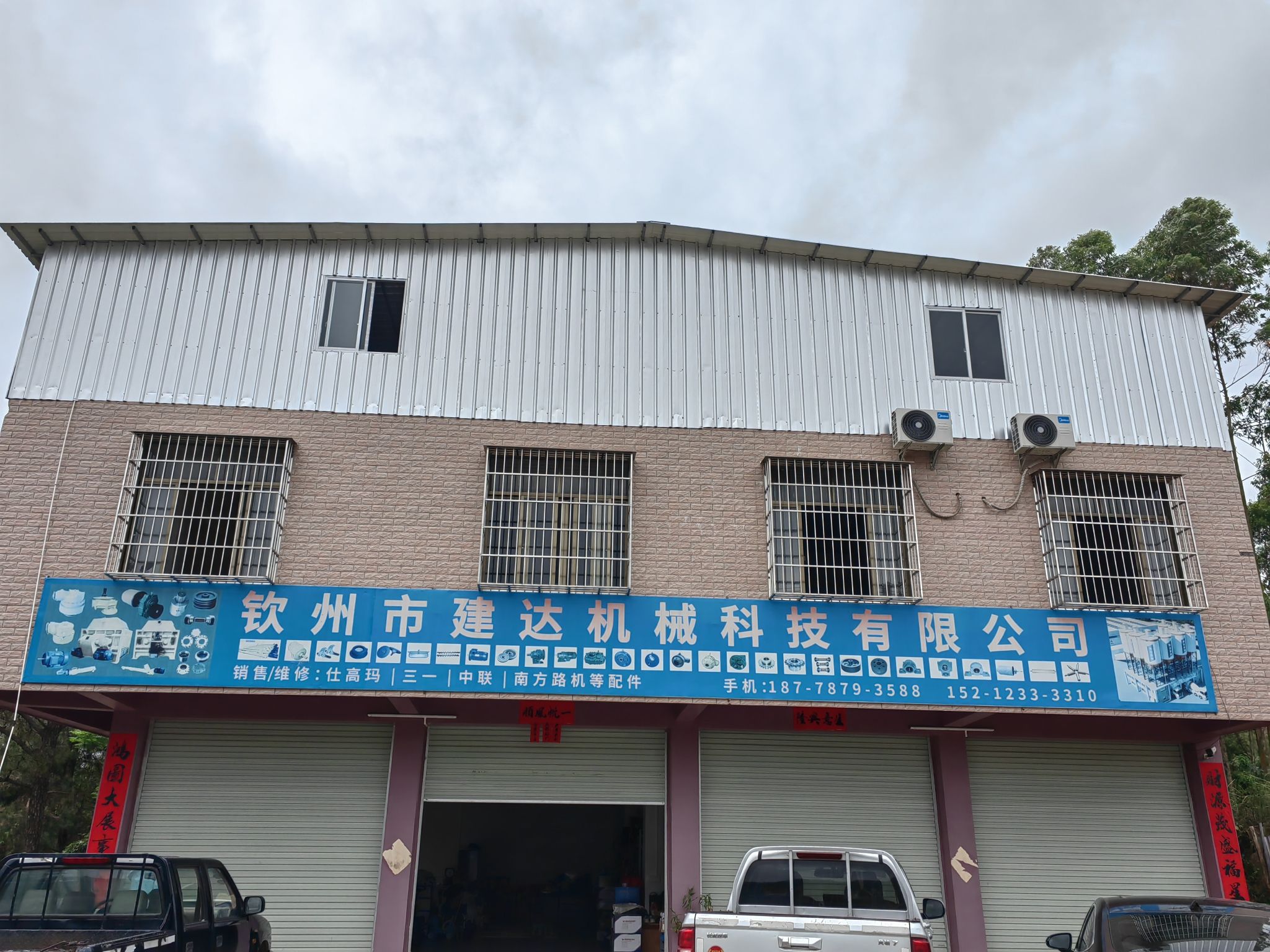钦州市建达机械科技有限公司