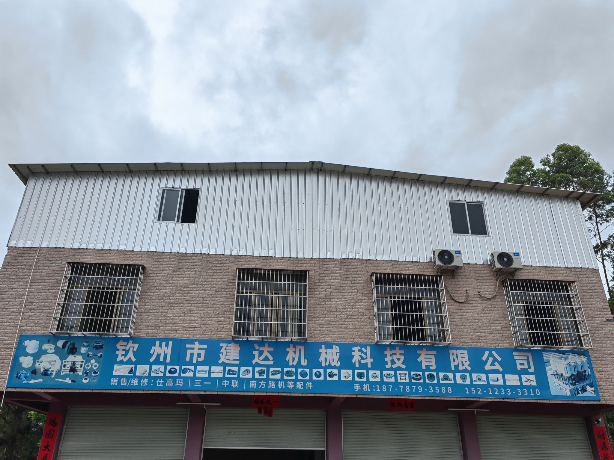钦州市建达机械科技有限公司