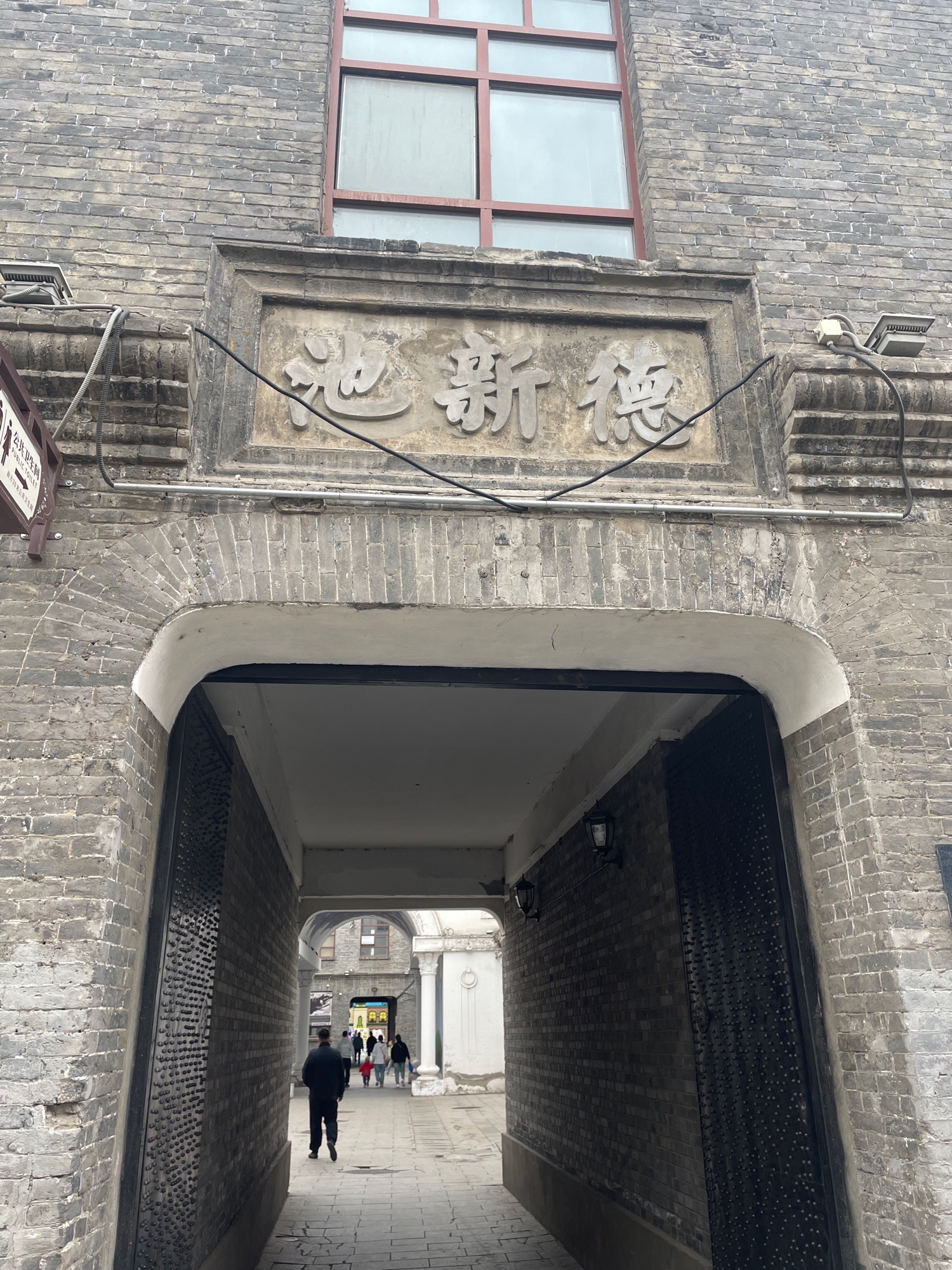 原德新池旅行图片 2