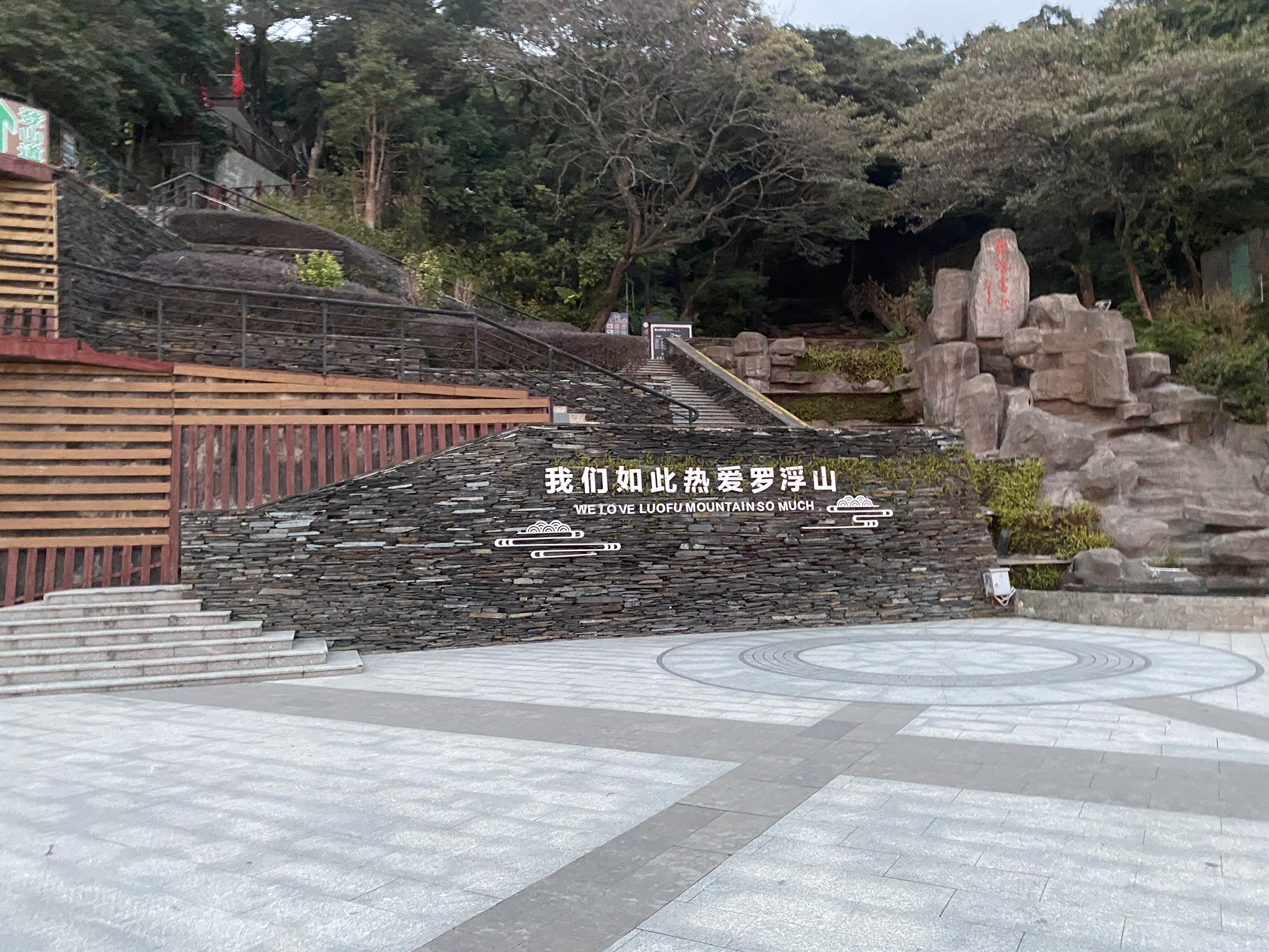 罗浮山 景点照片