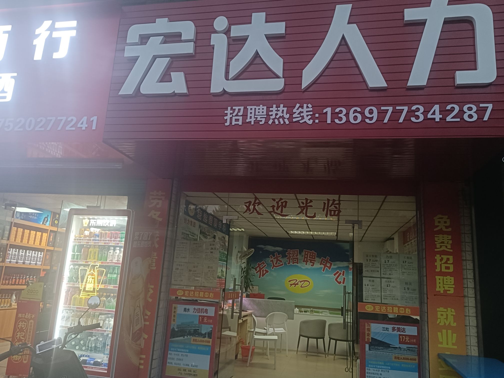 宏达招聘中心