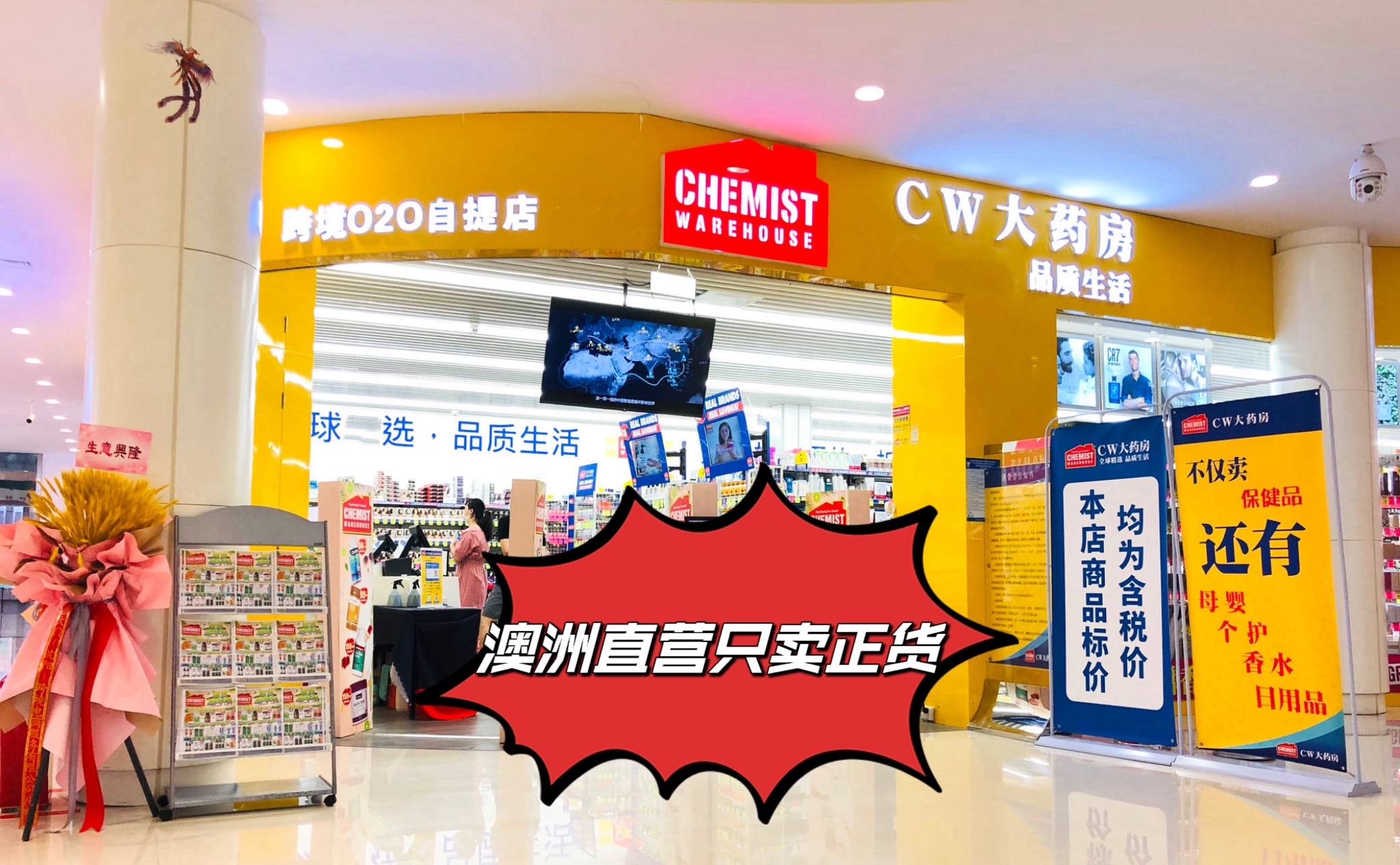 CW大药房(中大门E贸易博览交易中心店)