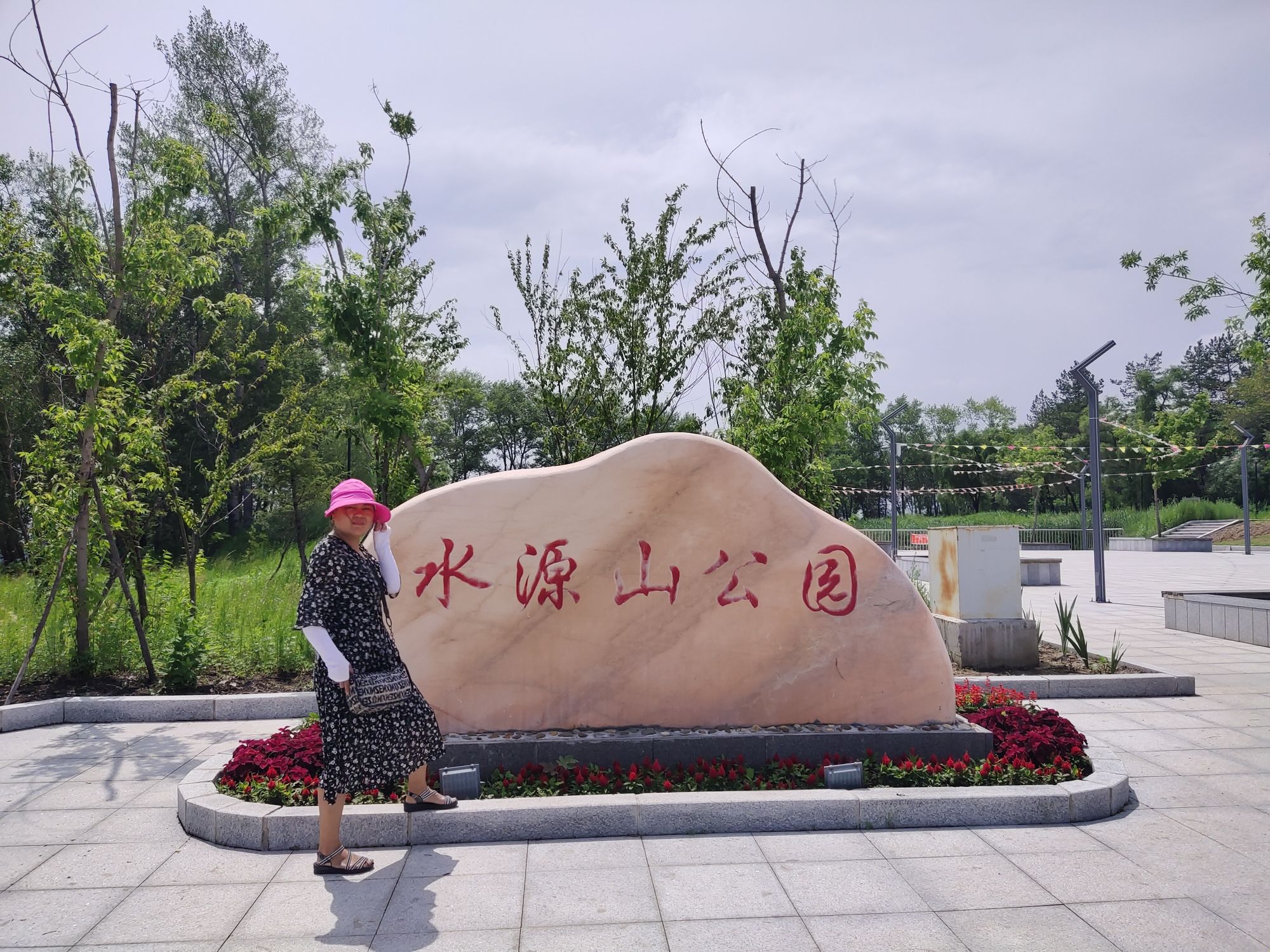 集贤县水源山公园旅行图片 1