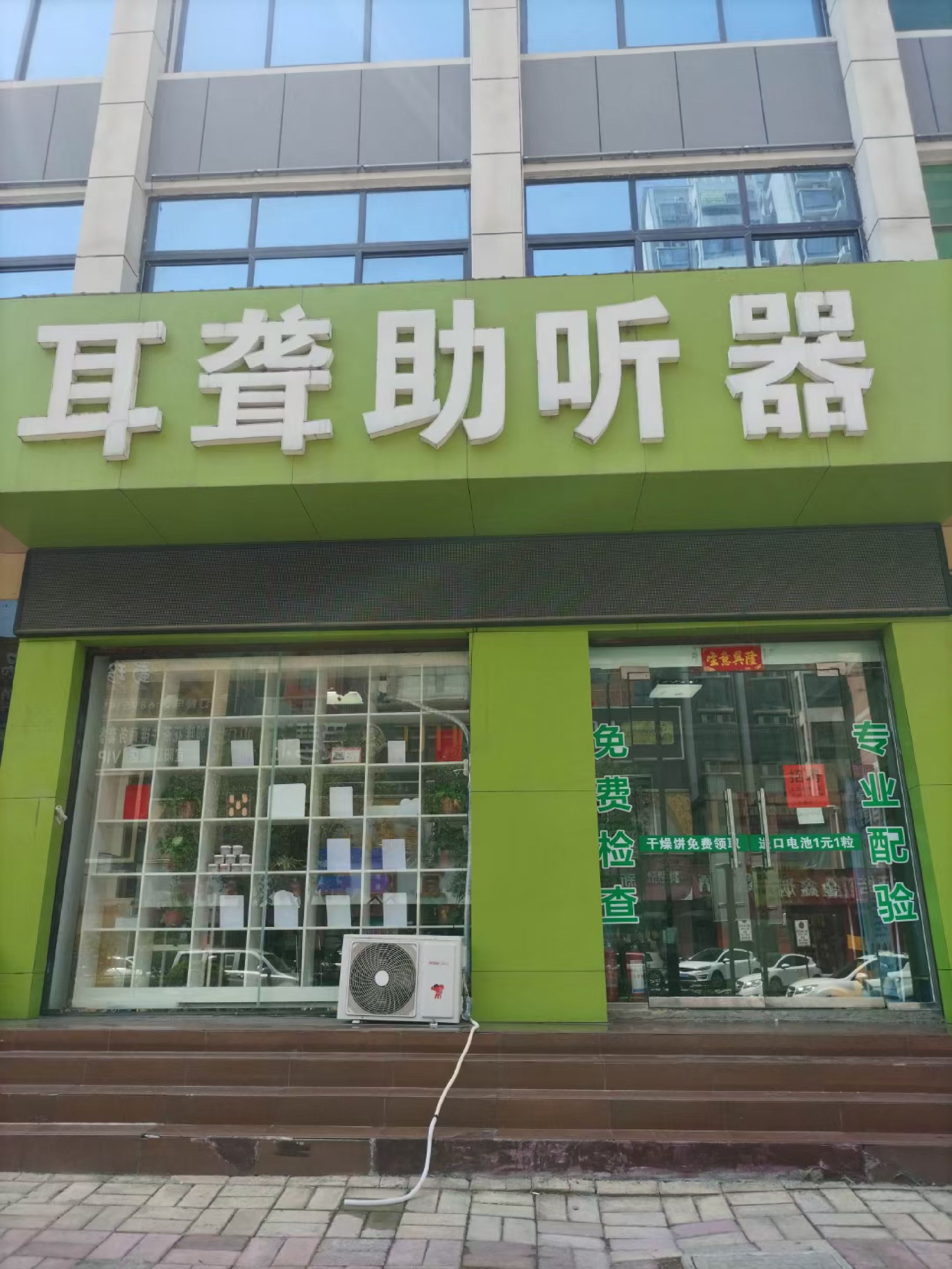 自然之声助听器·呼吸机(宜阳店)