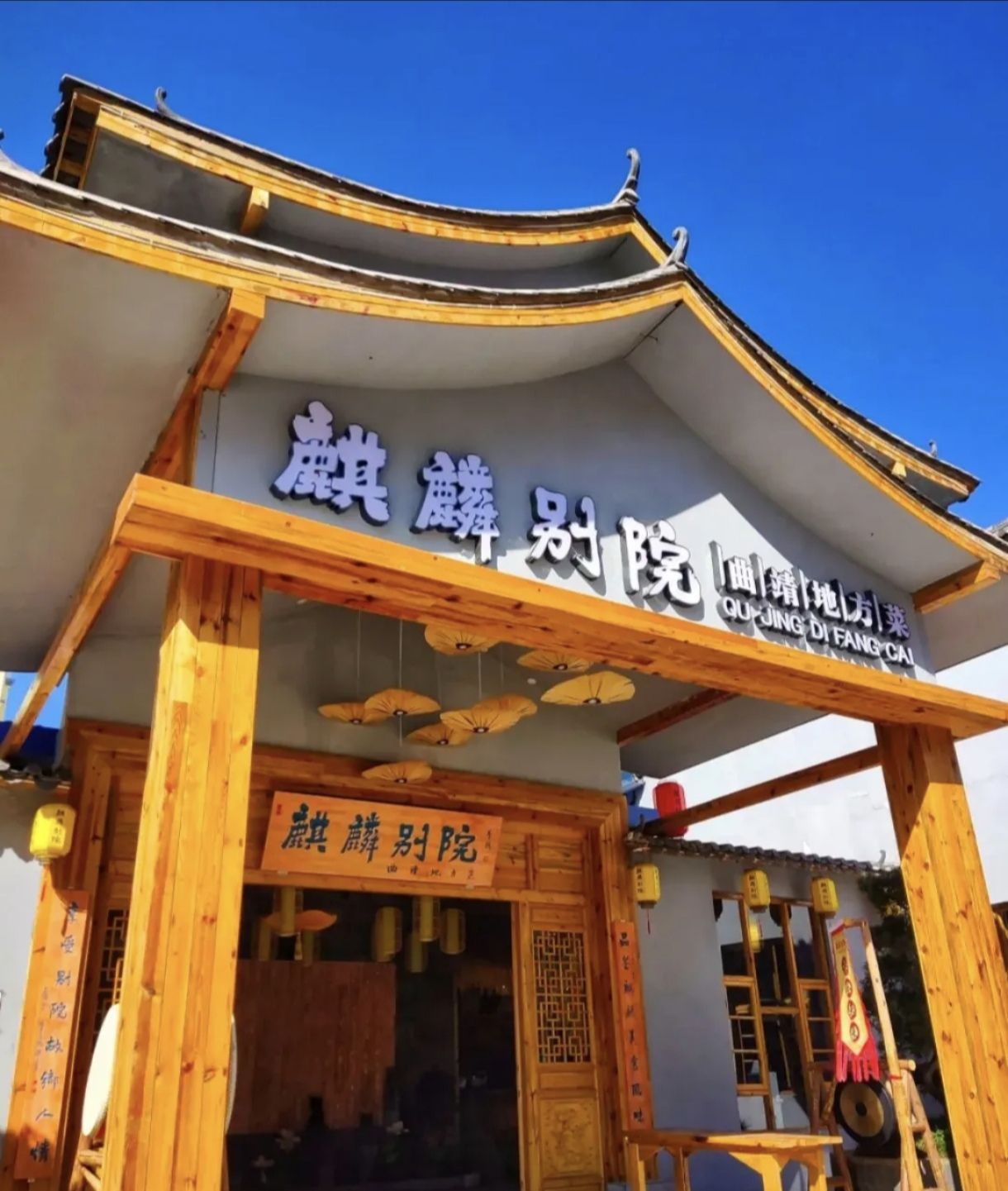 麒麟别院餐厅