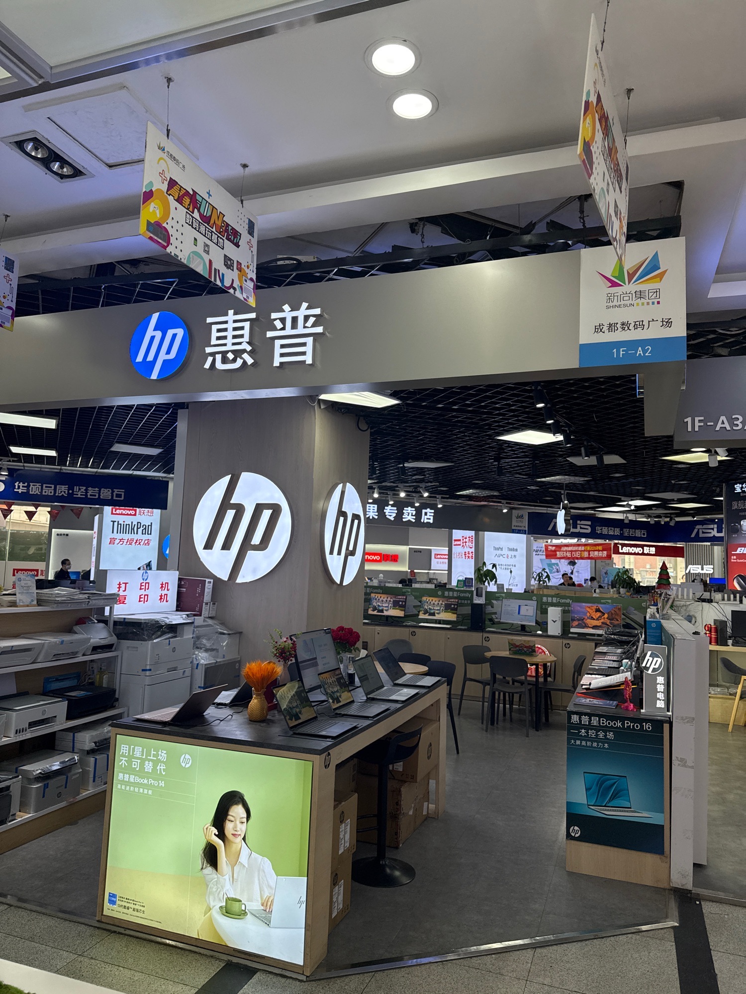 惠普授权体验店(成都数码广场A2店)