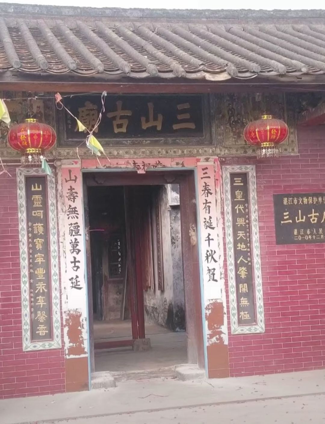 三山古庙实景照片