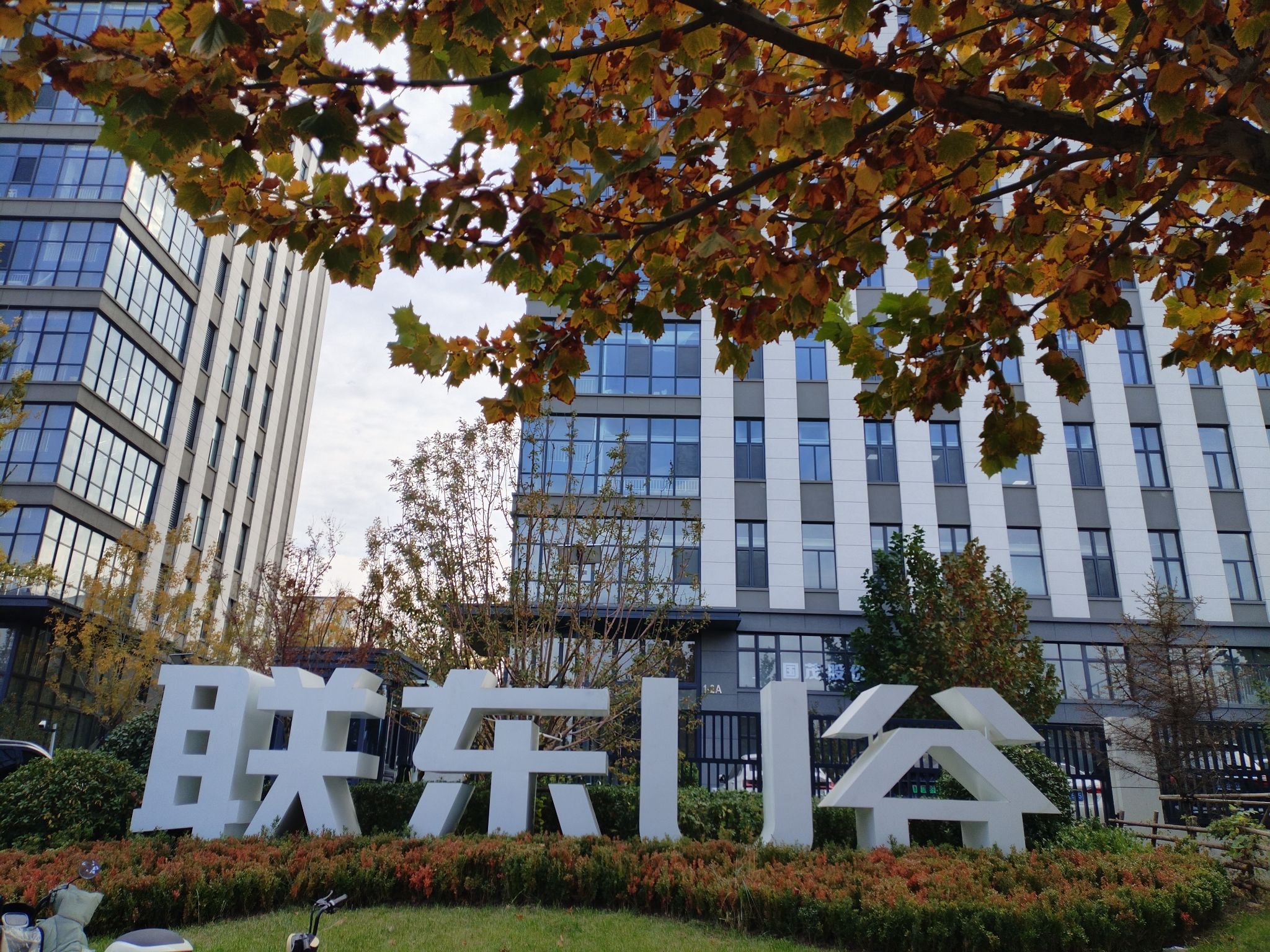 联东U谷·济南章锦综合保税区科创中心实景图（3）