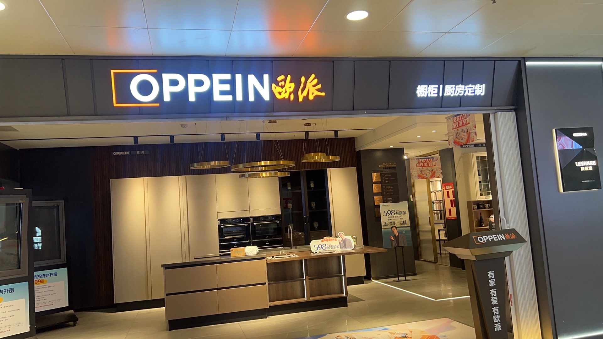欧派橱柜衣柜全屋定制(凤凰城-北城店)