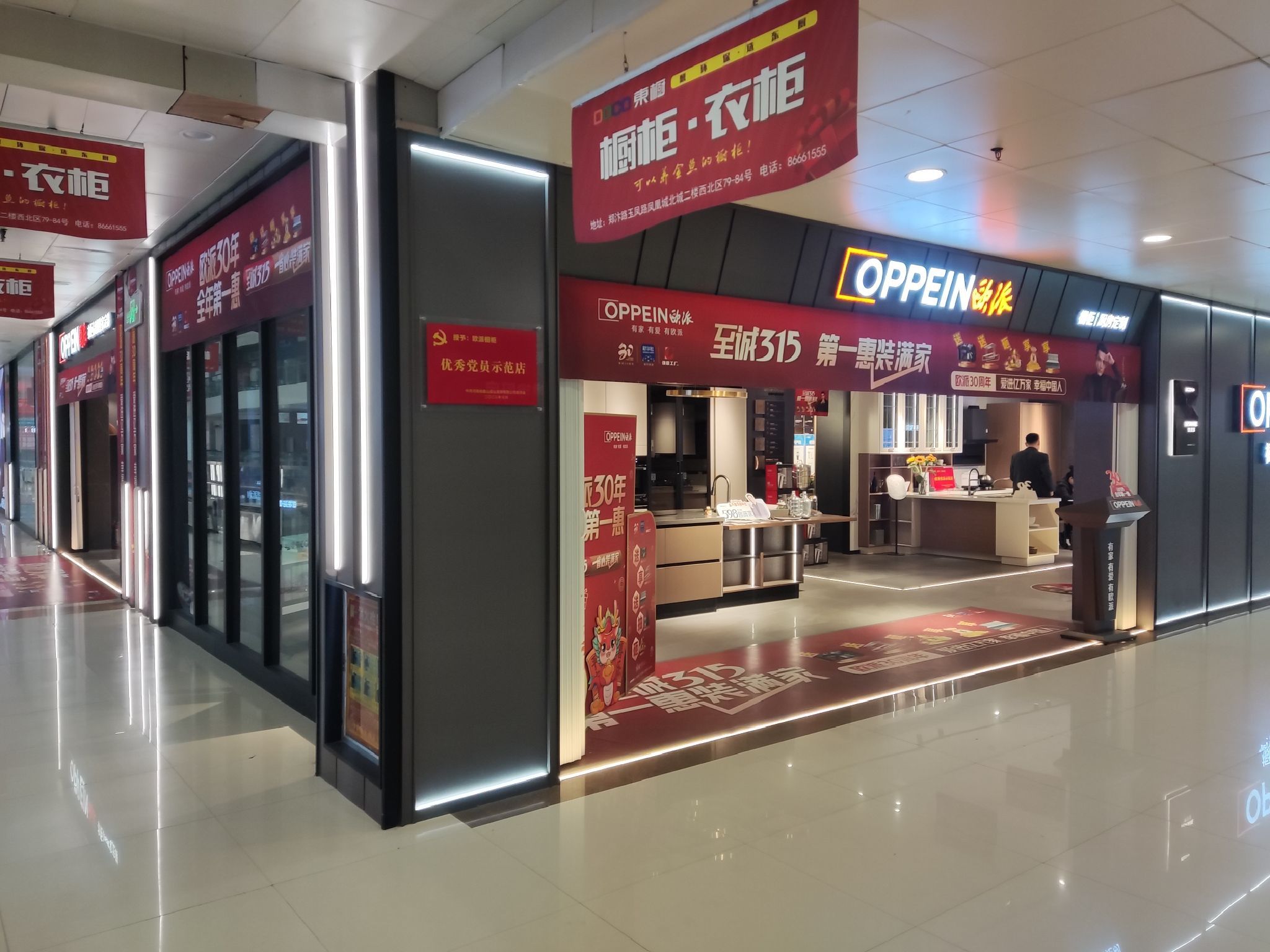 欧派橱柜衣柜全屋定制(凤凰城-北城店)