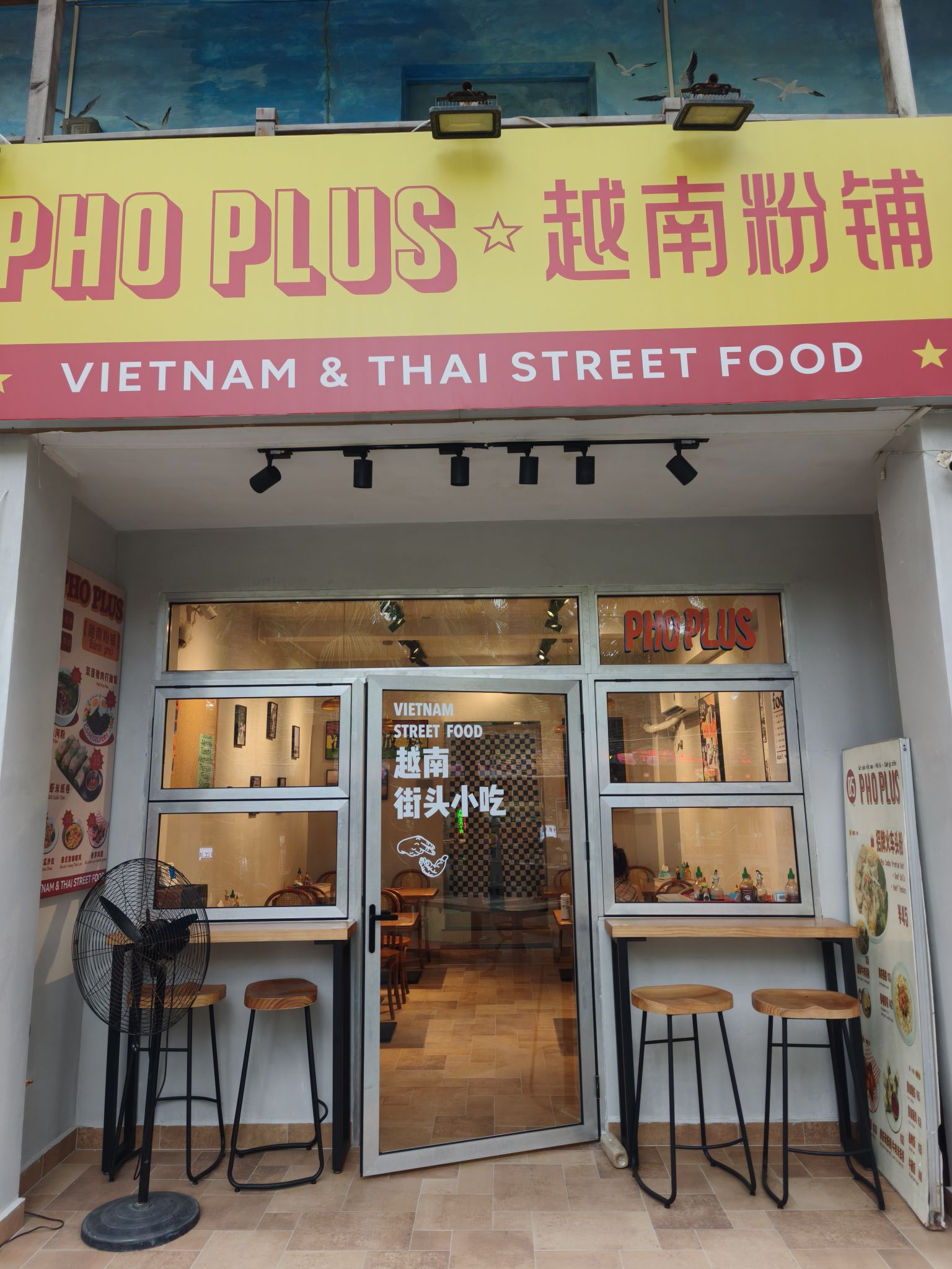 PHO PLUS越南粉铺