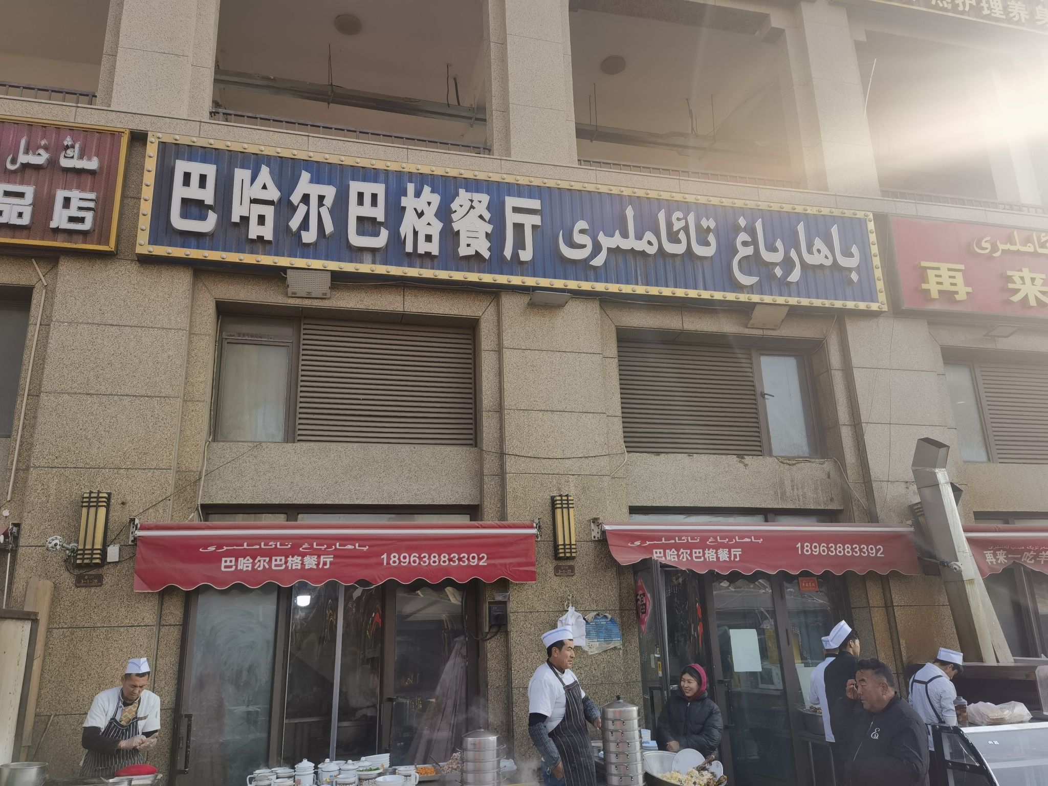 巴哈尔巴格餐厅