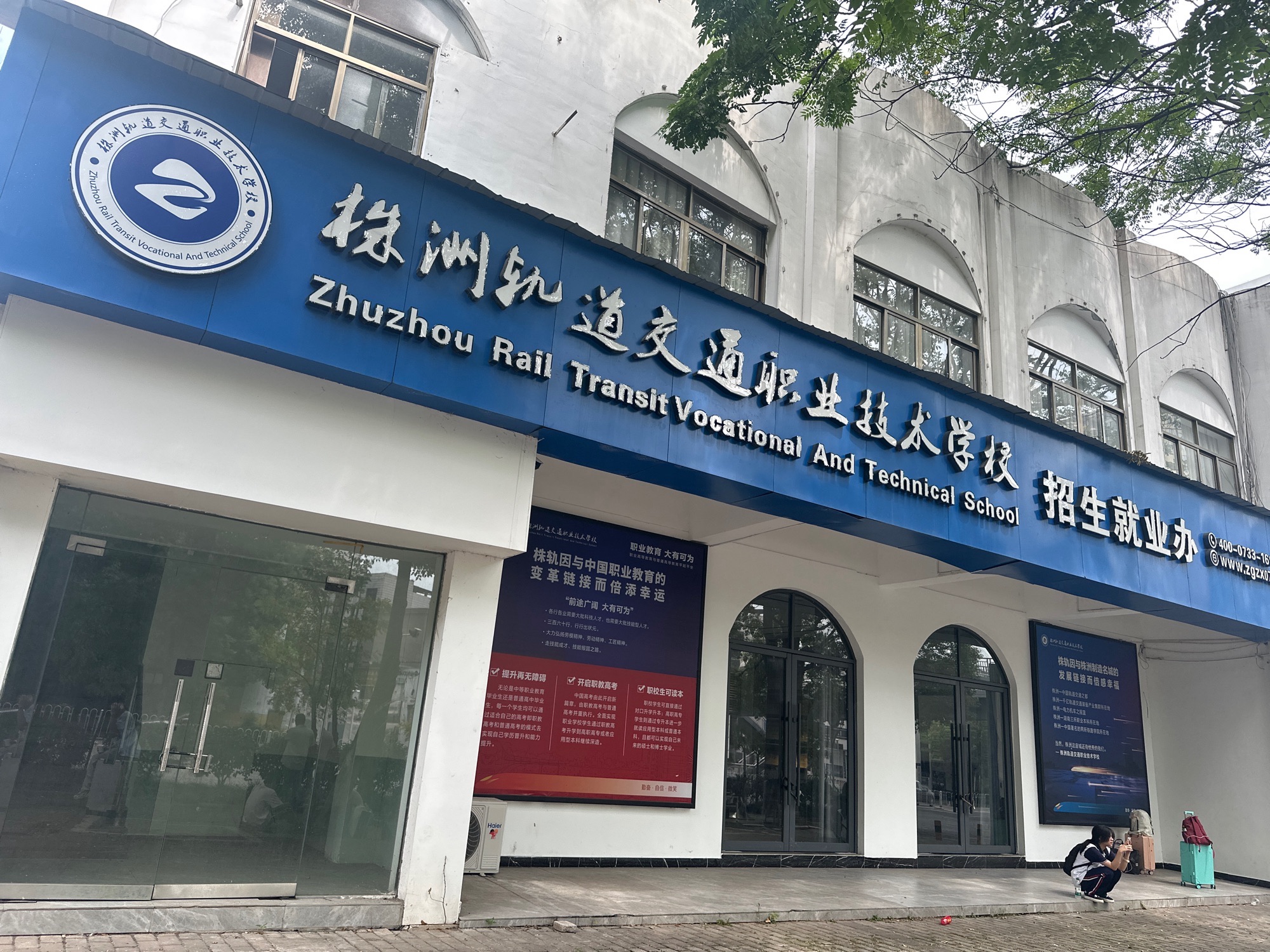 株洲轨道交通职业技术学校南校区
