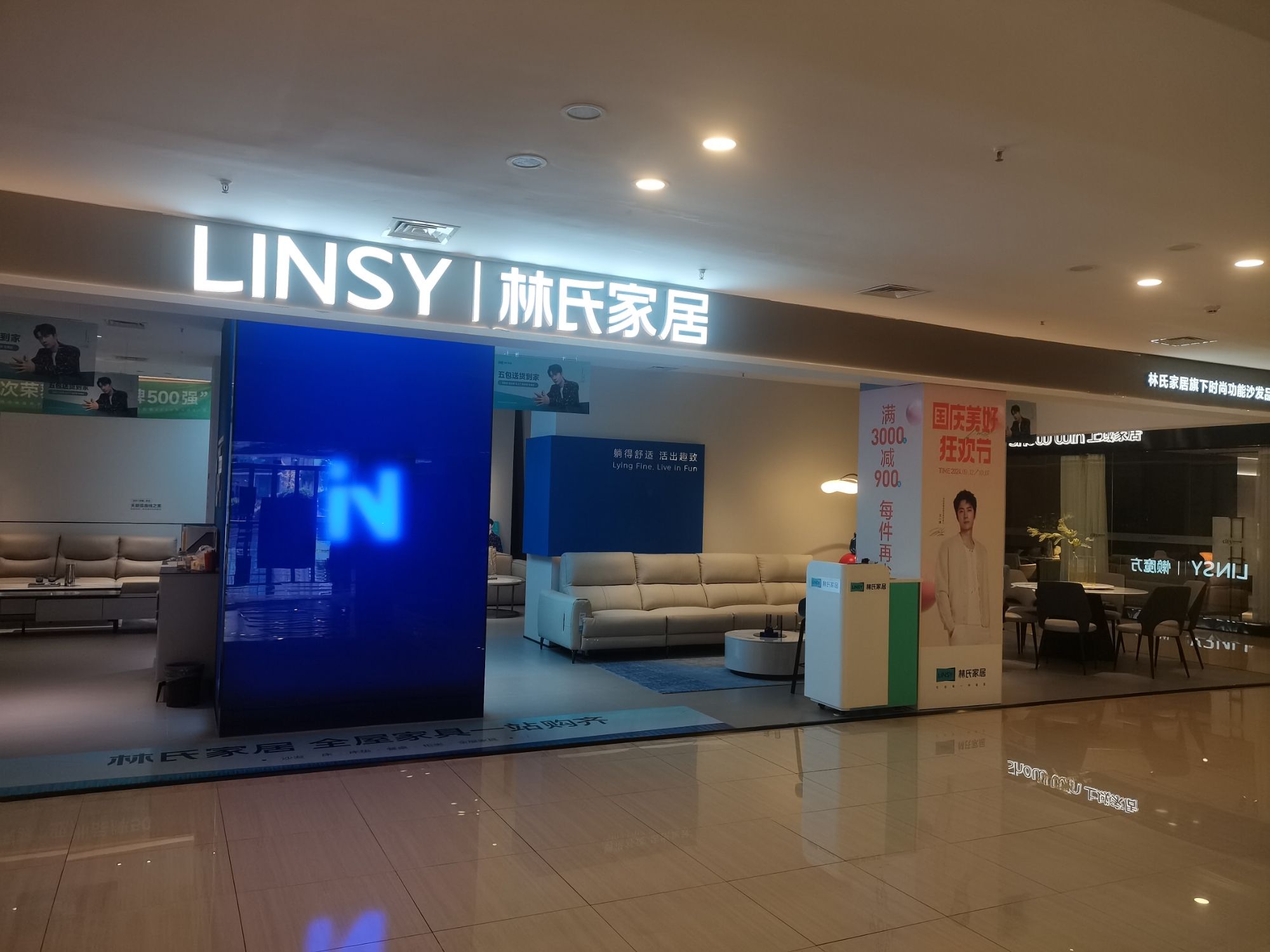 林氏家居(船山喜盈门店)